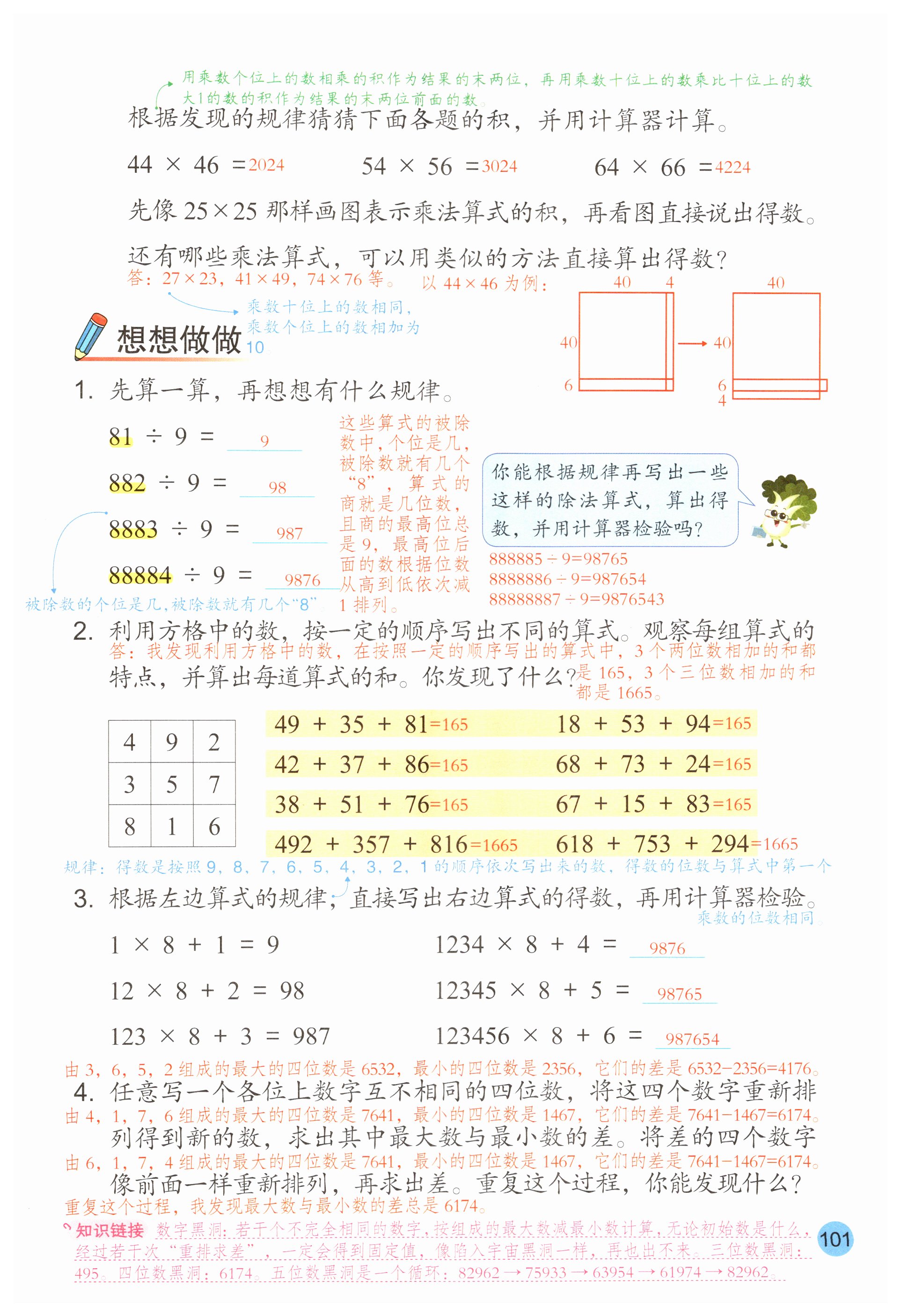 第101页