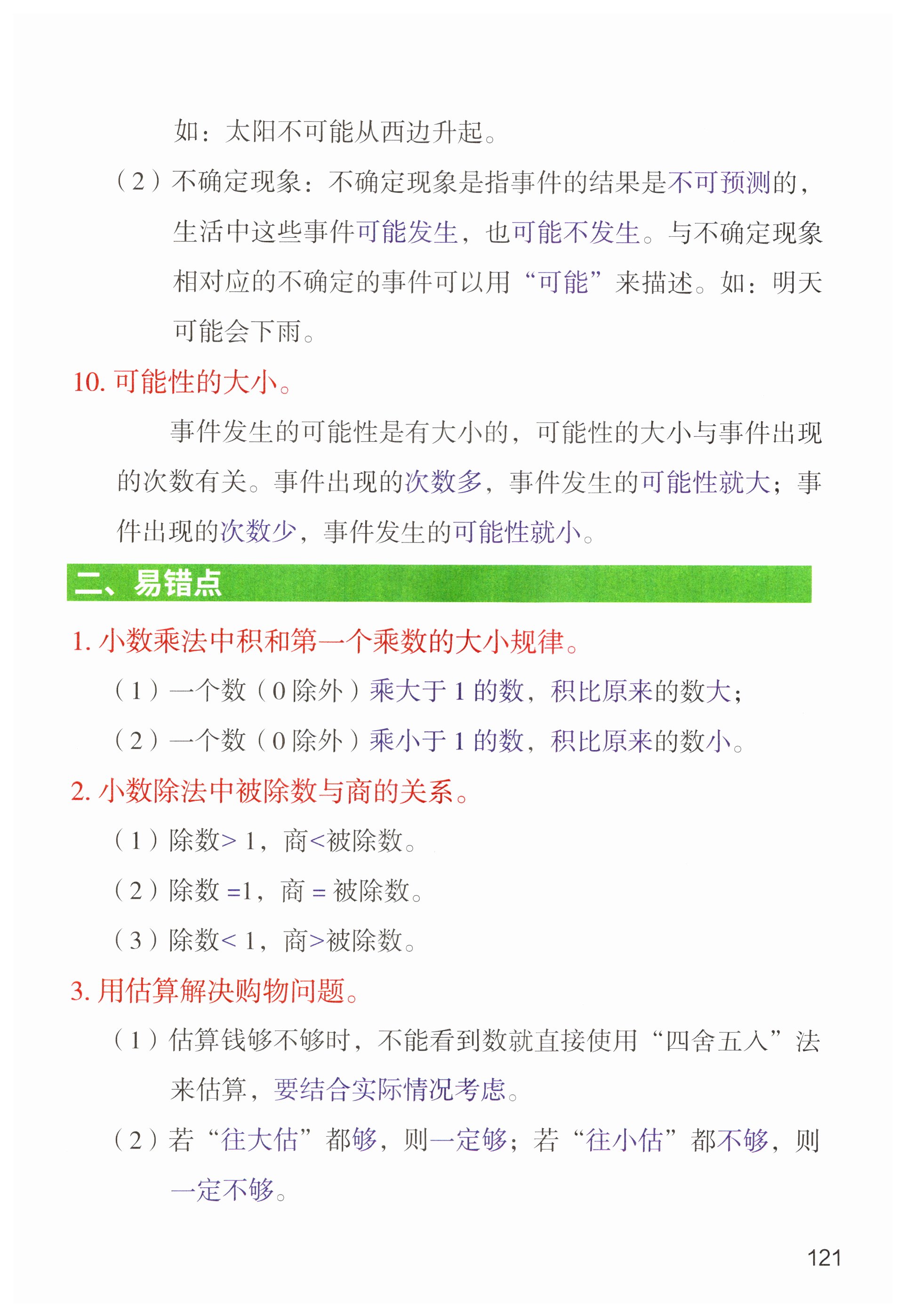 第121页
