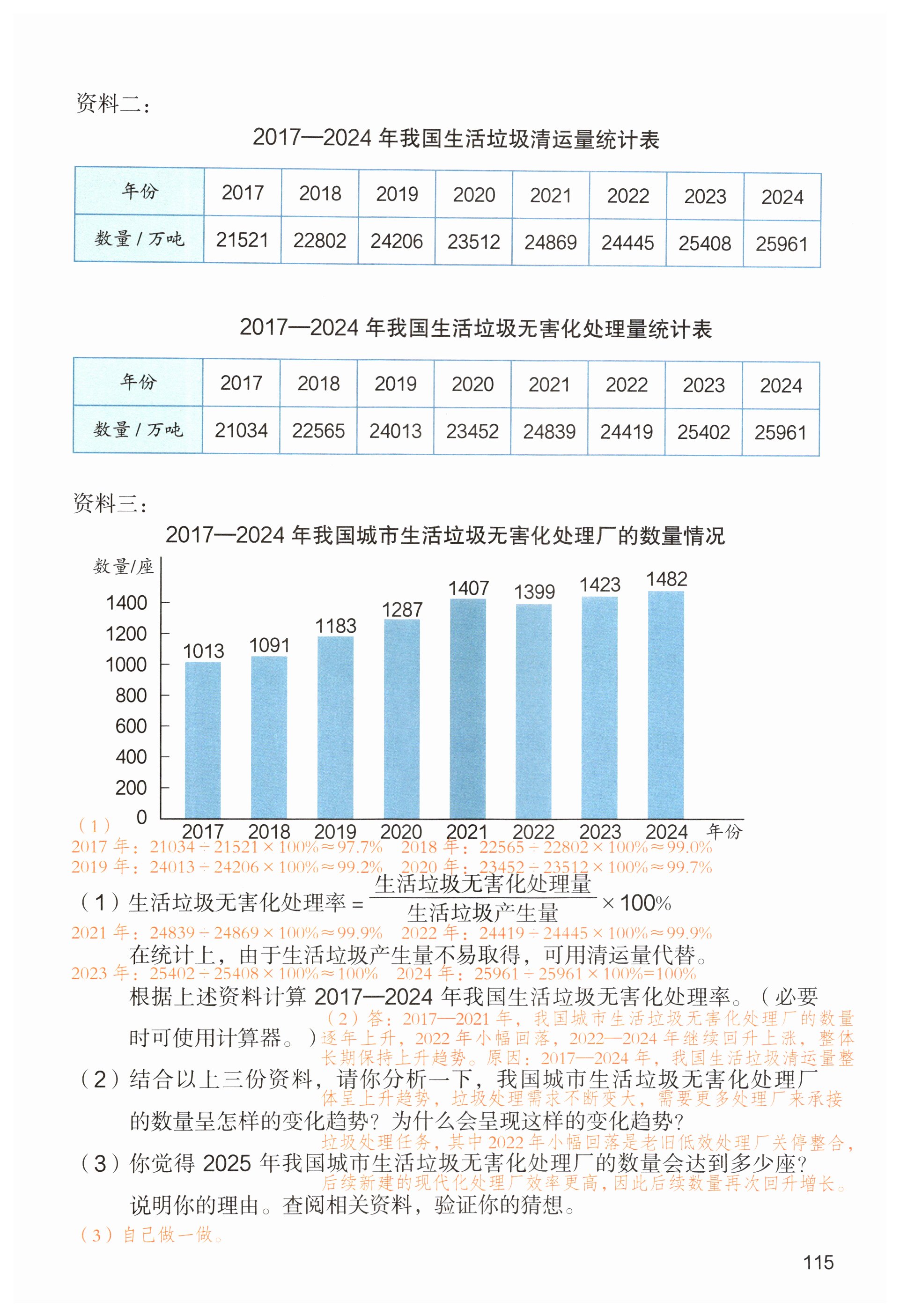 第115页