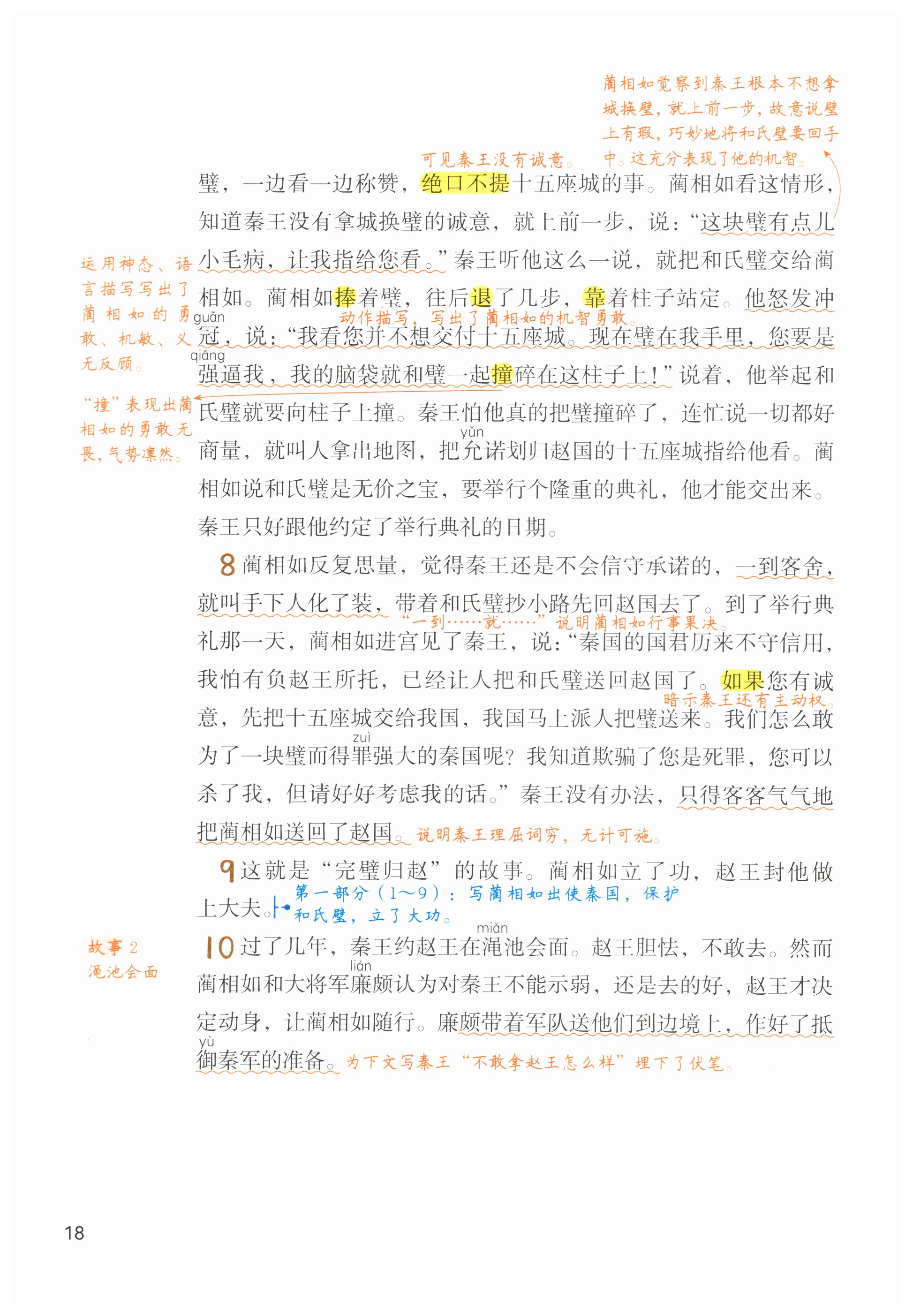 第18页