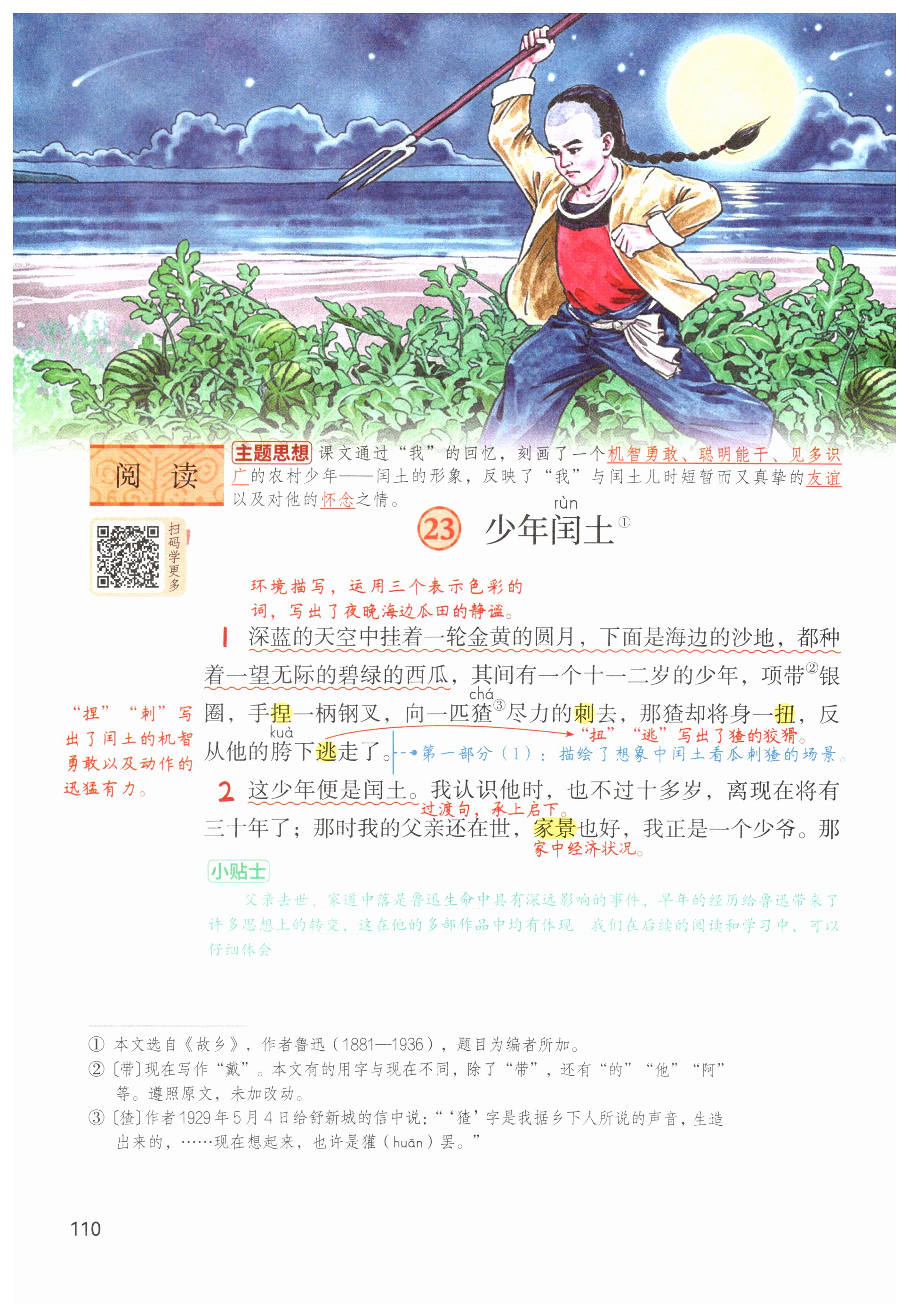 第110页