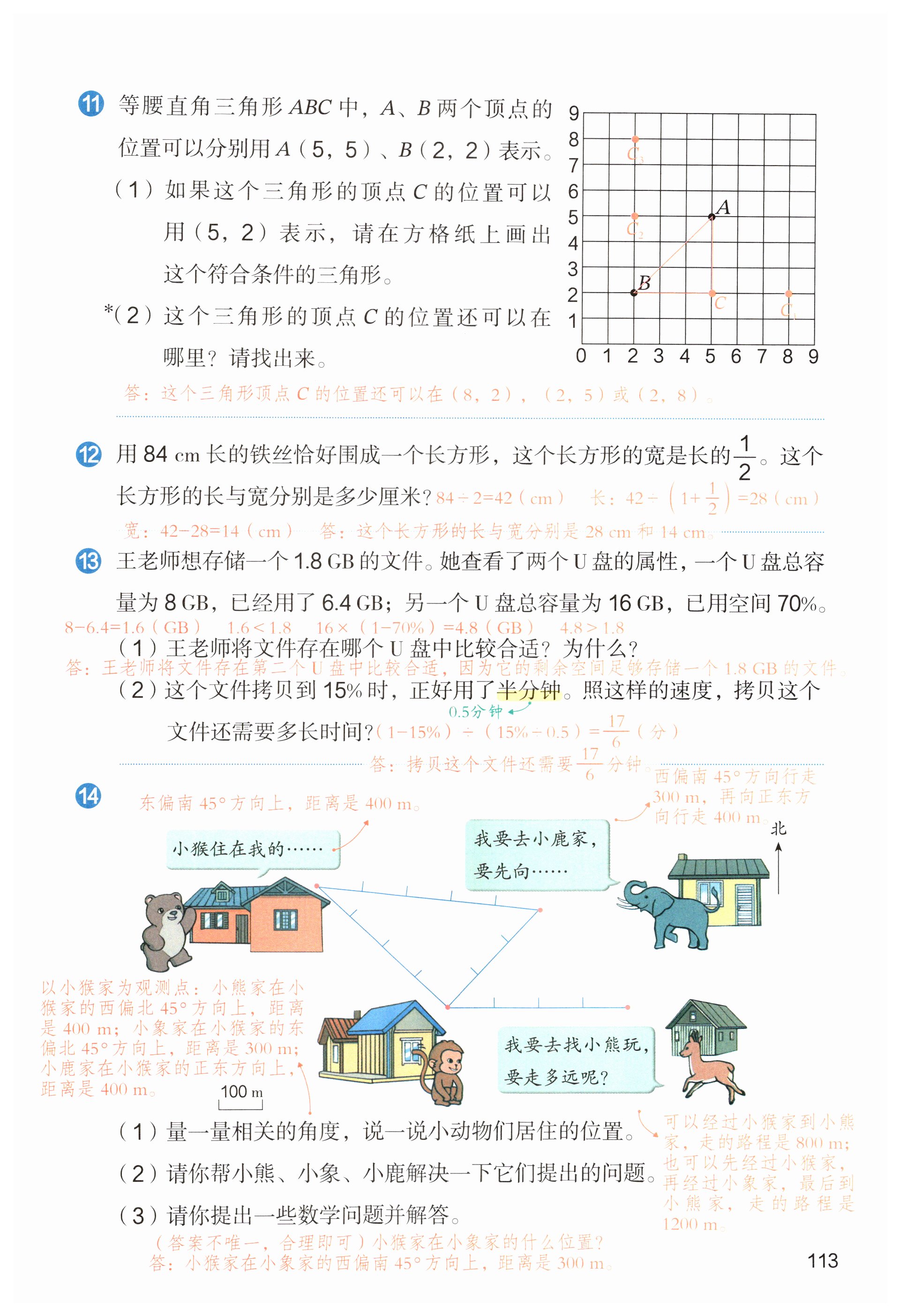 第113页
