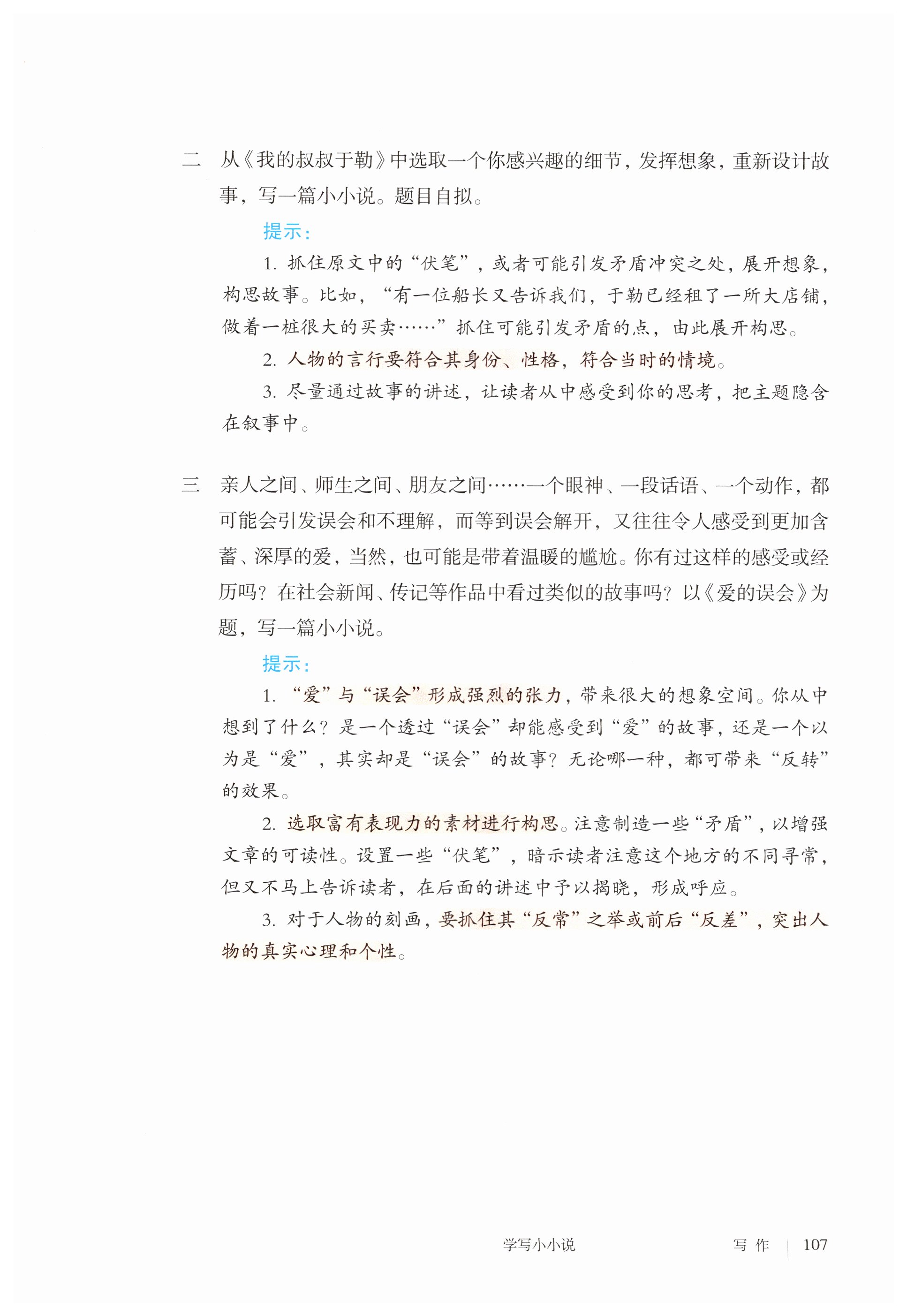 第107页