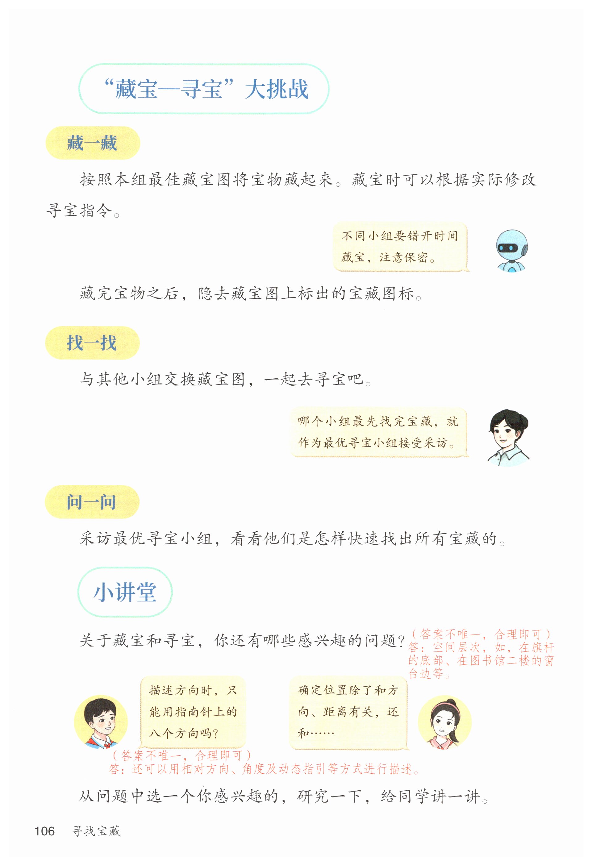 第106页