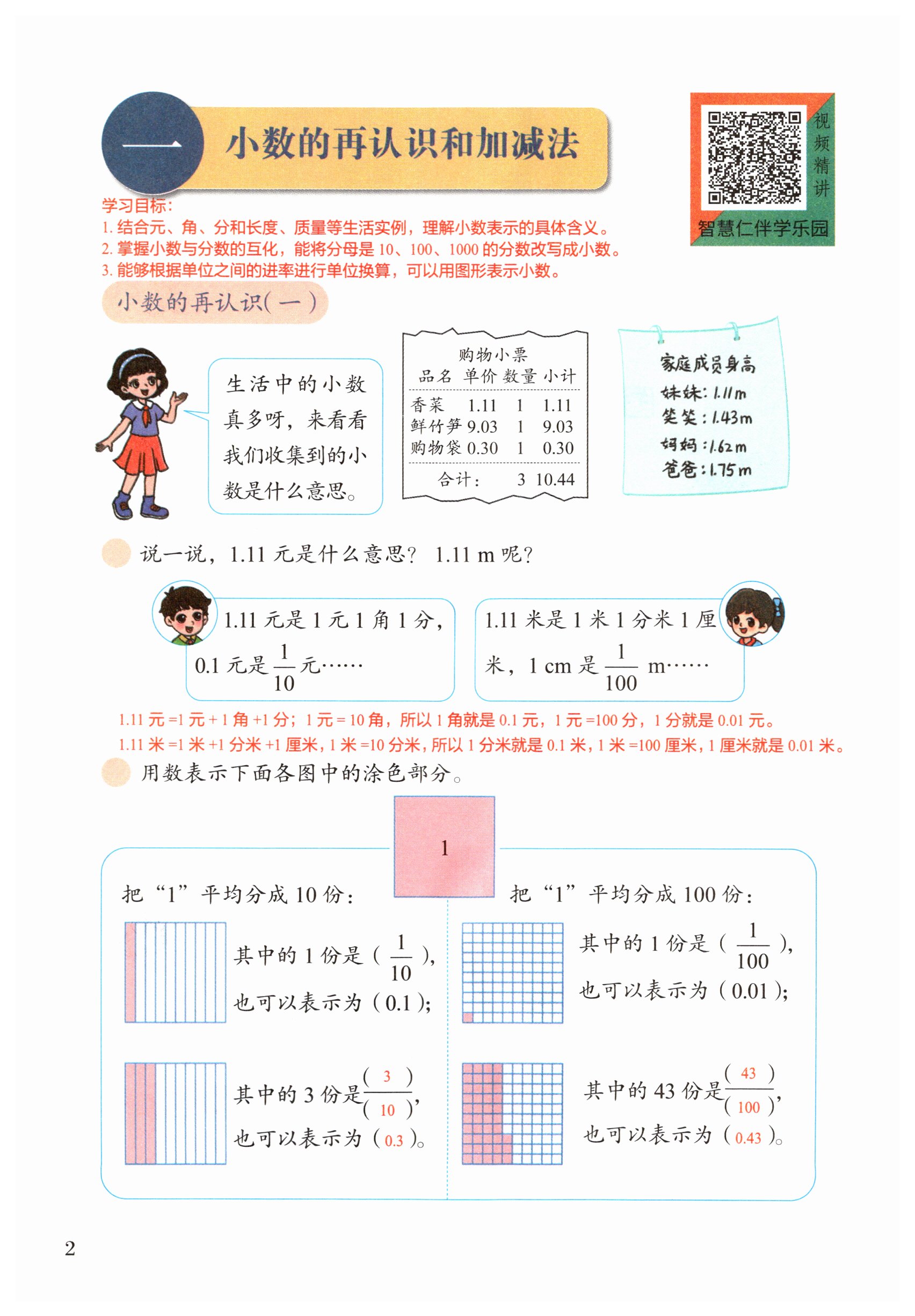 2026年教材课本五年级数学上册北师大版&nbsp;第2页
