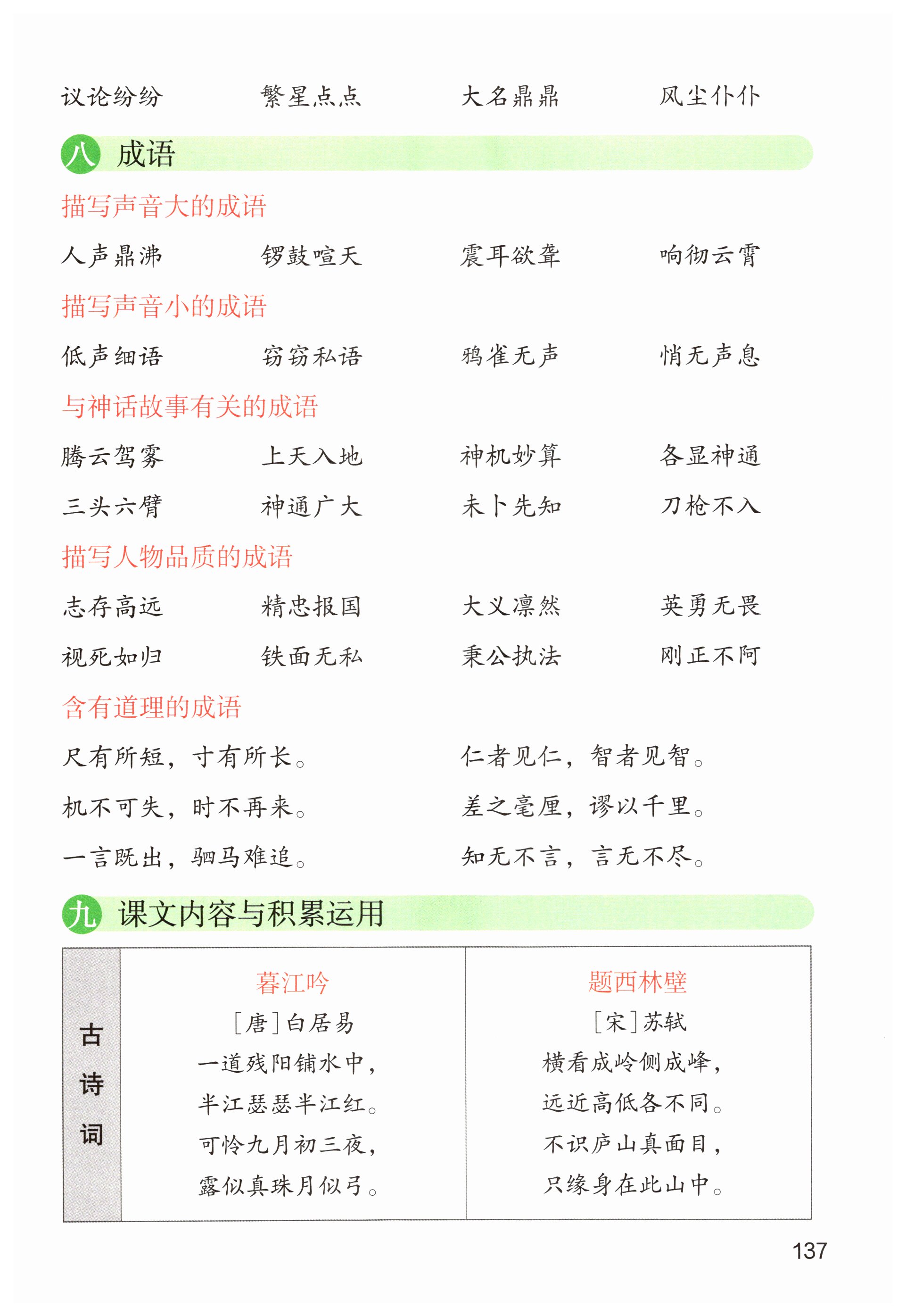 第137页
