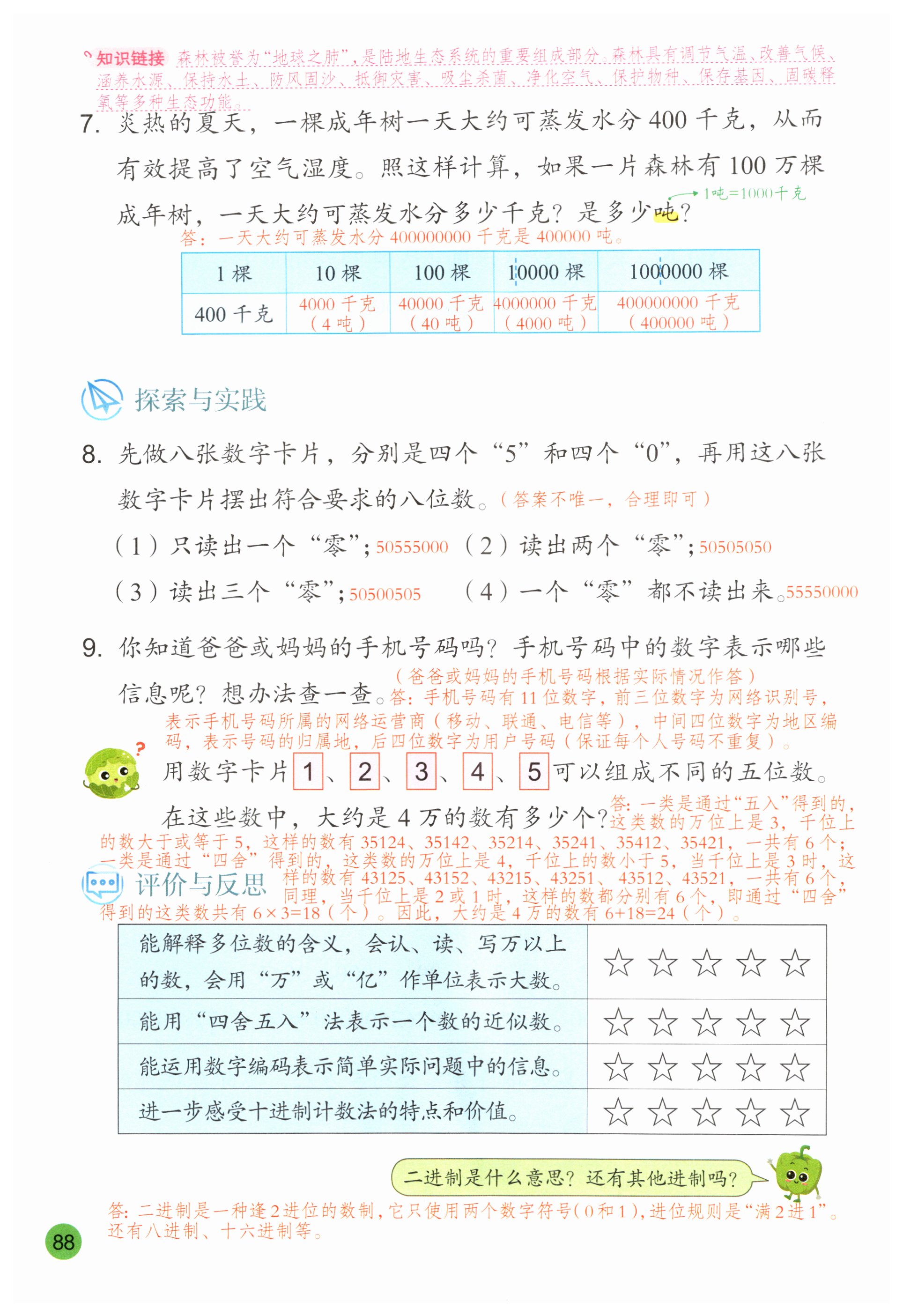 第88页