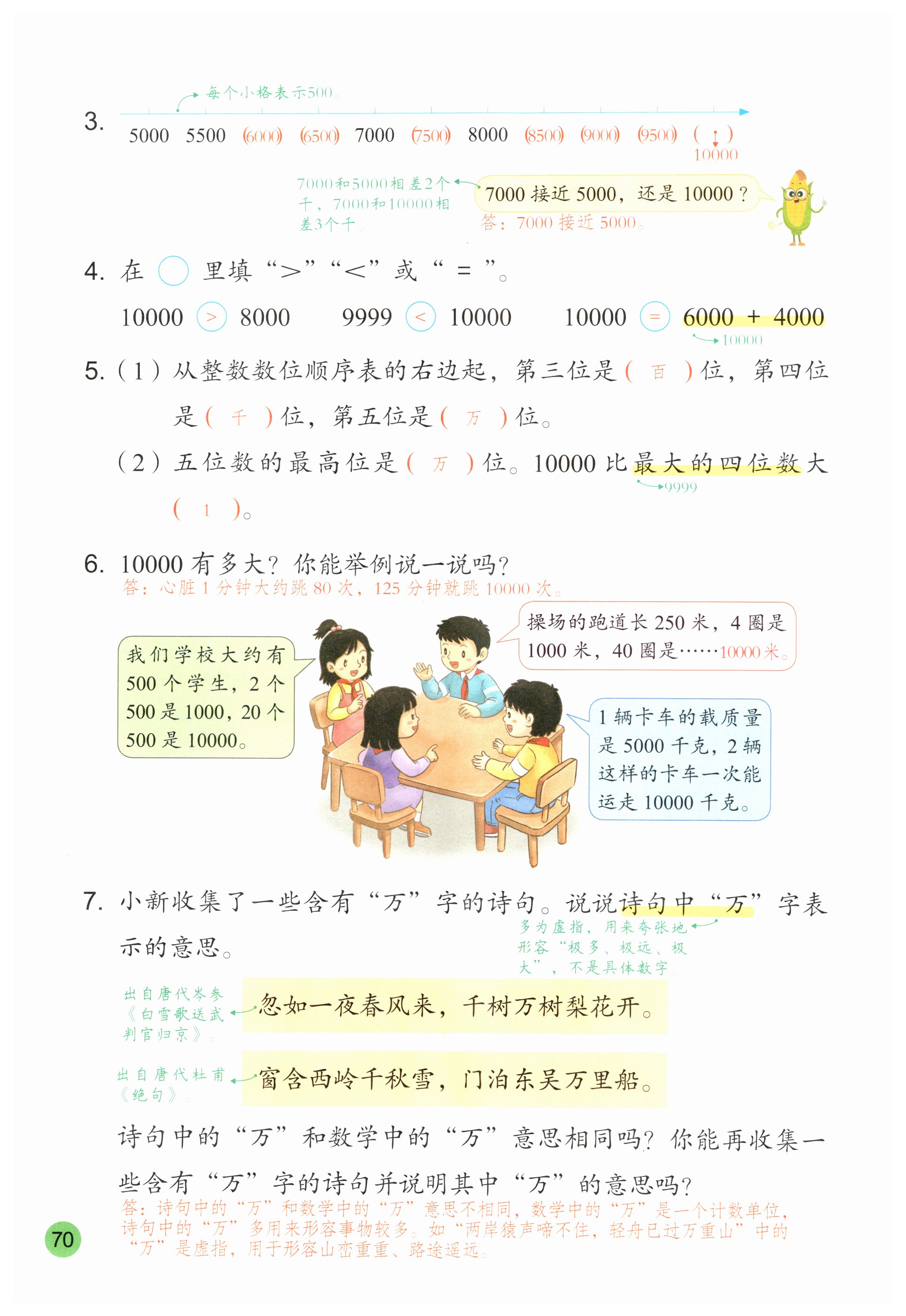 第70页