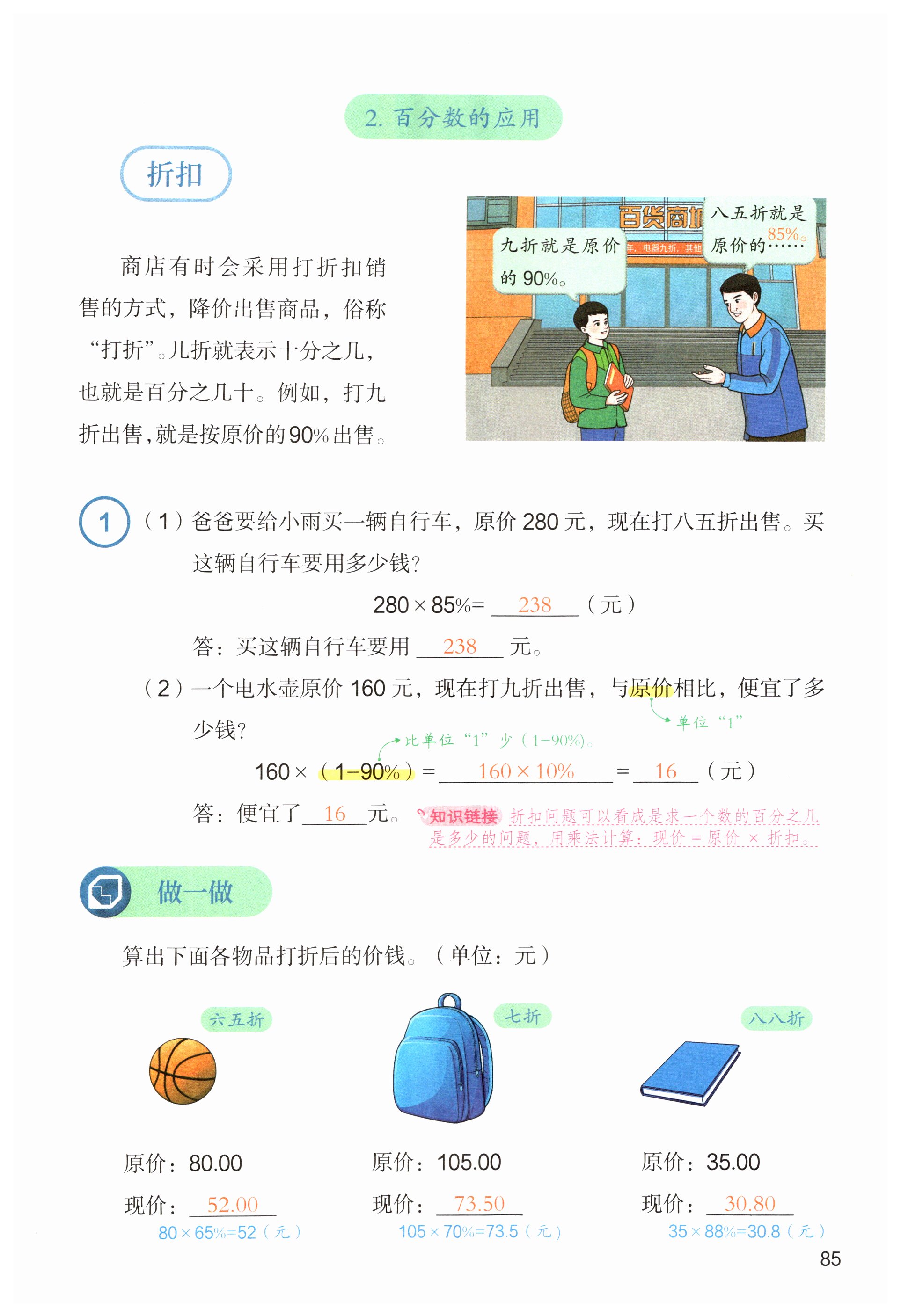 第85页