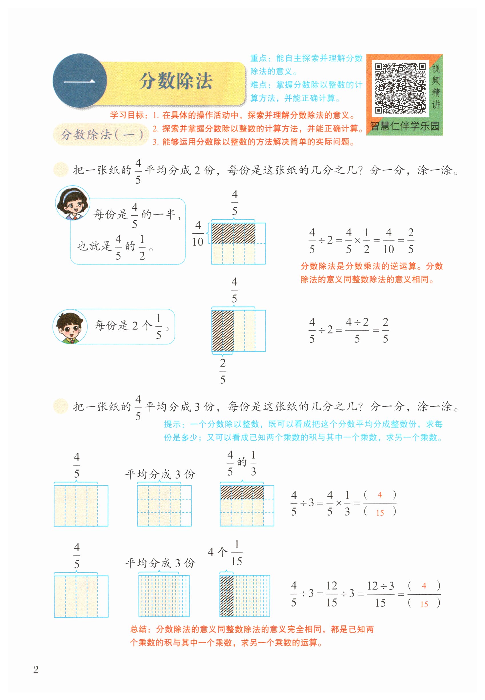 2026年教材课本六年级数学上册北师大版&nbsp;第2页