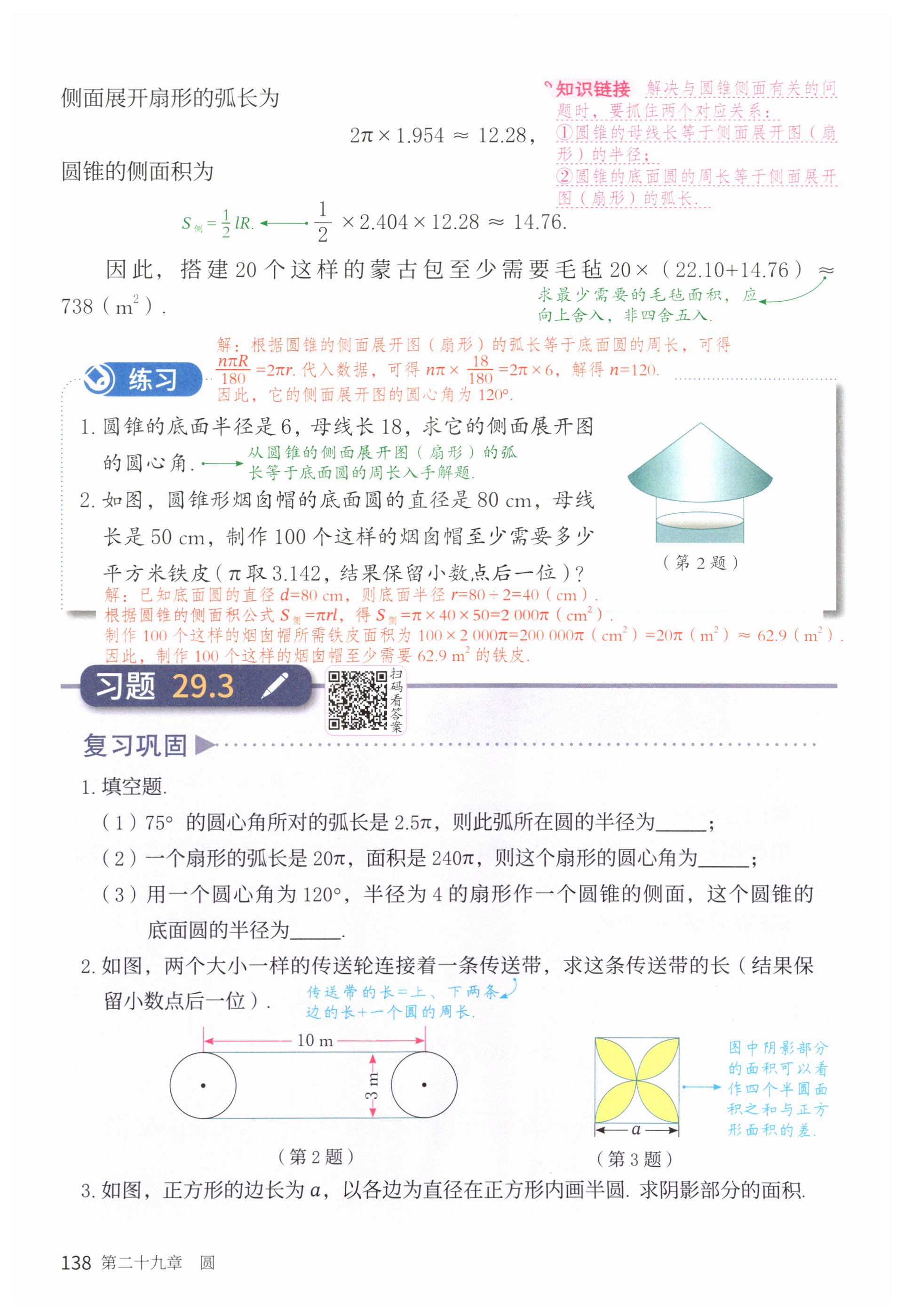 第138页