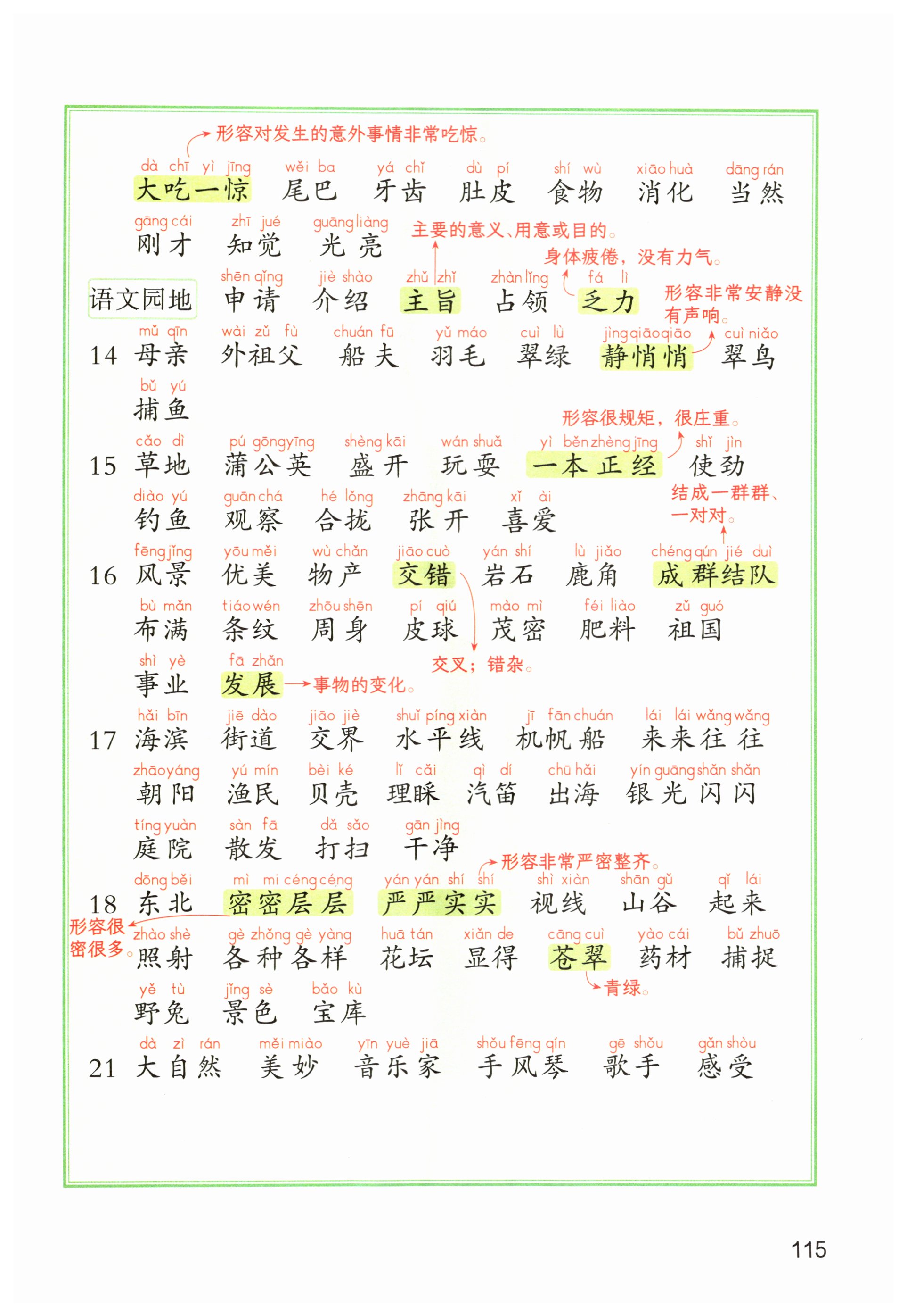 第115页
