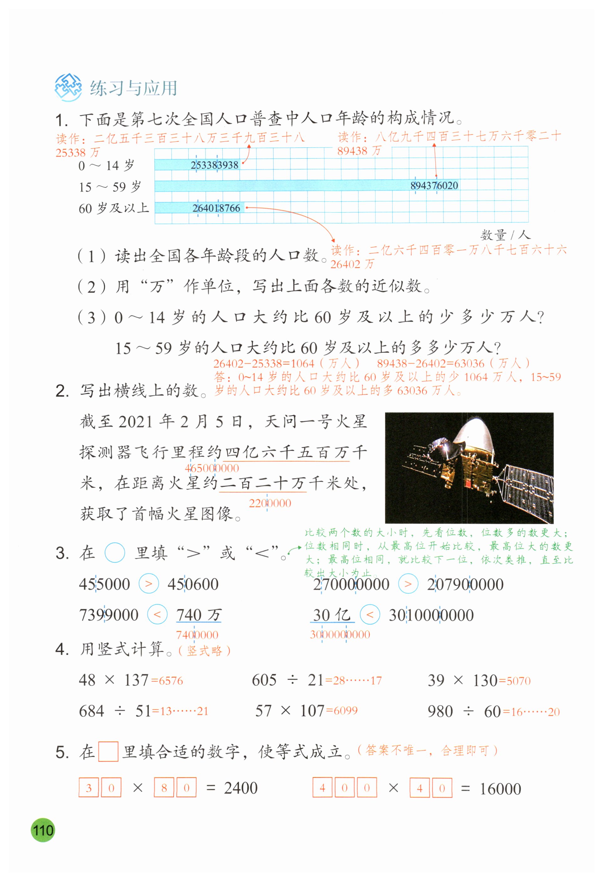 第110页