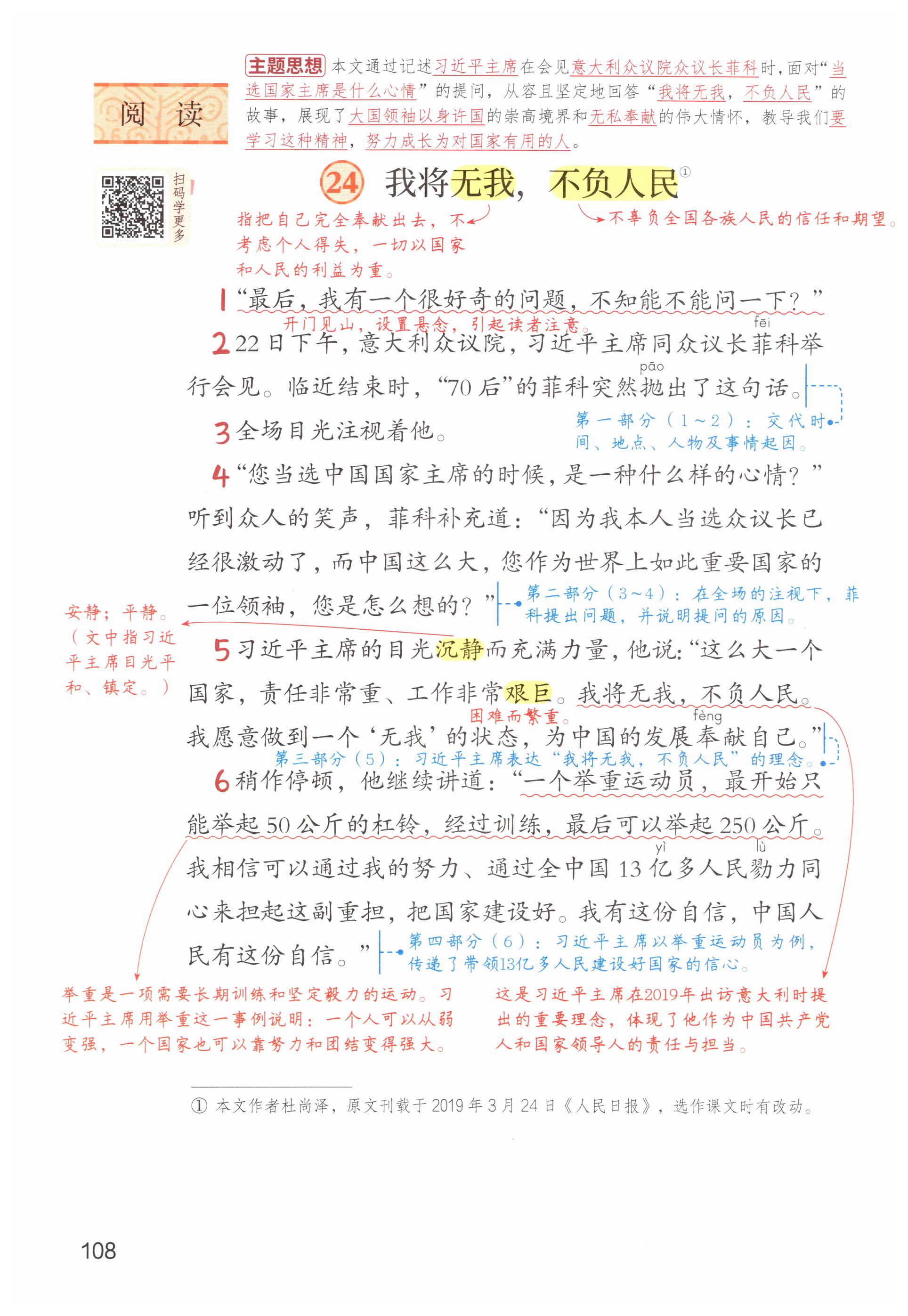 第108页