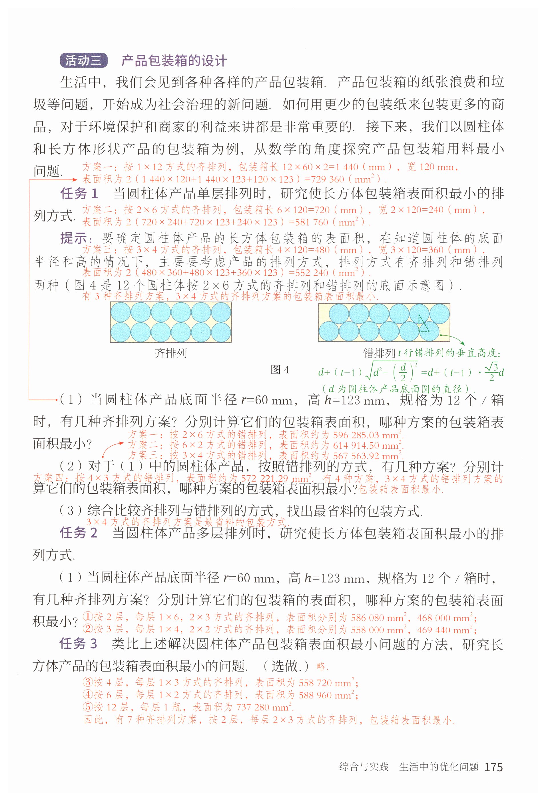 第175页