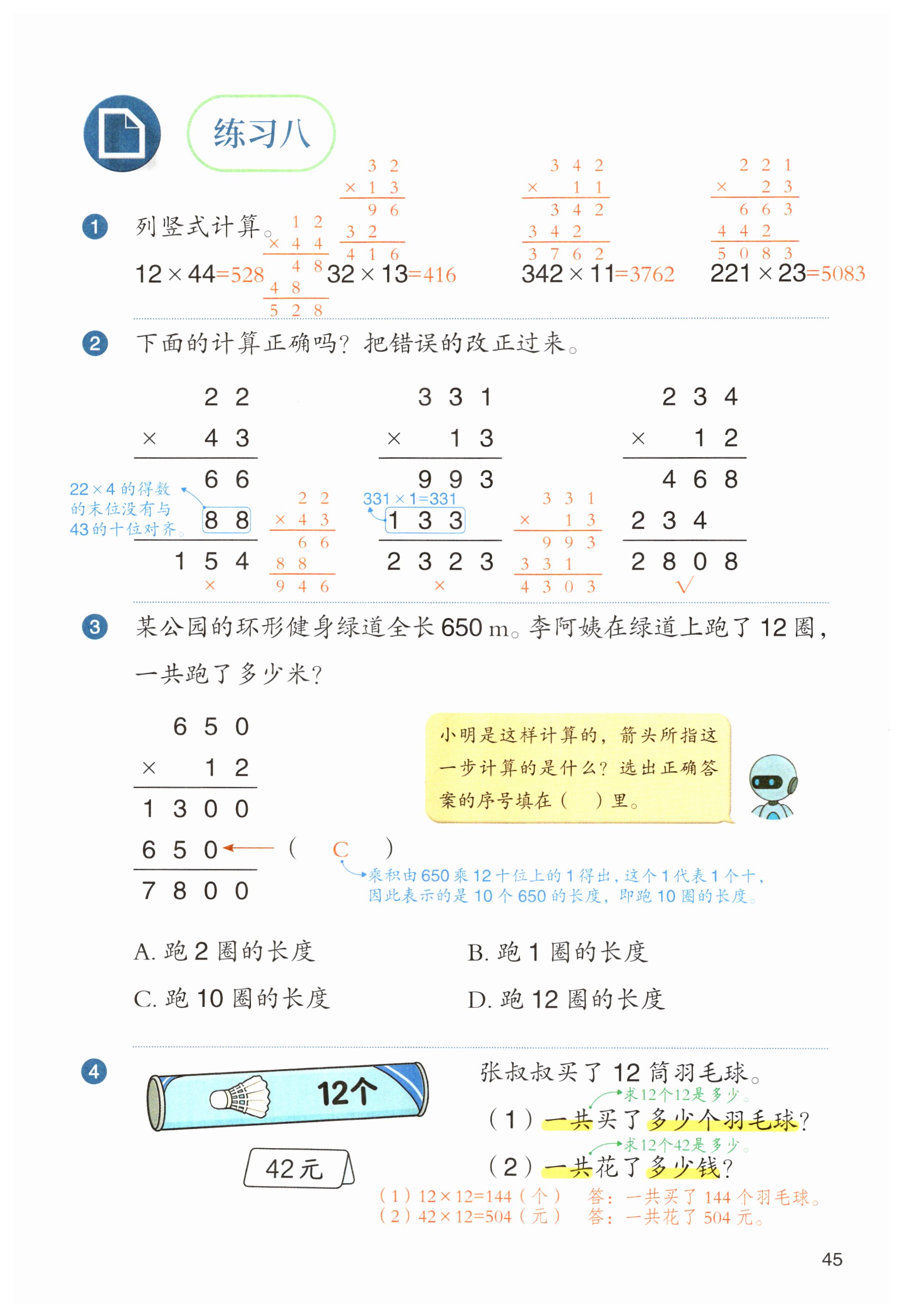 第45页