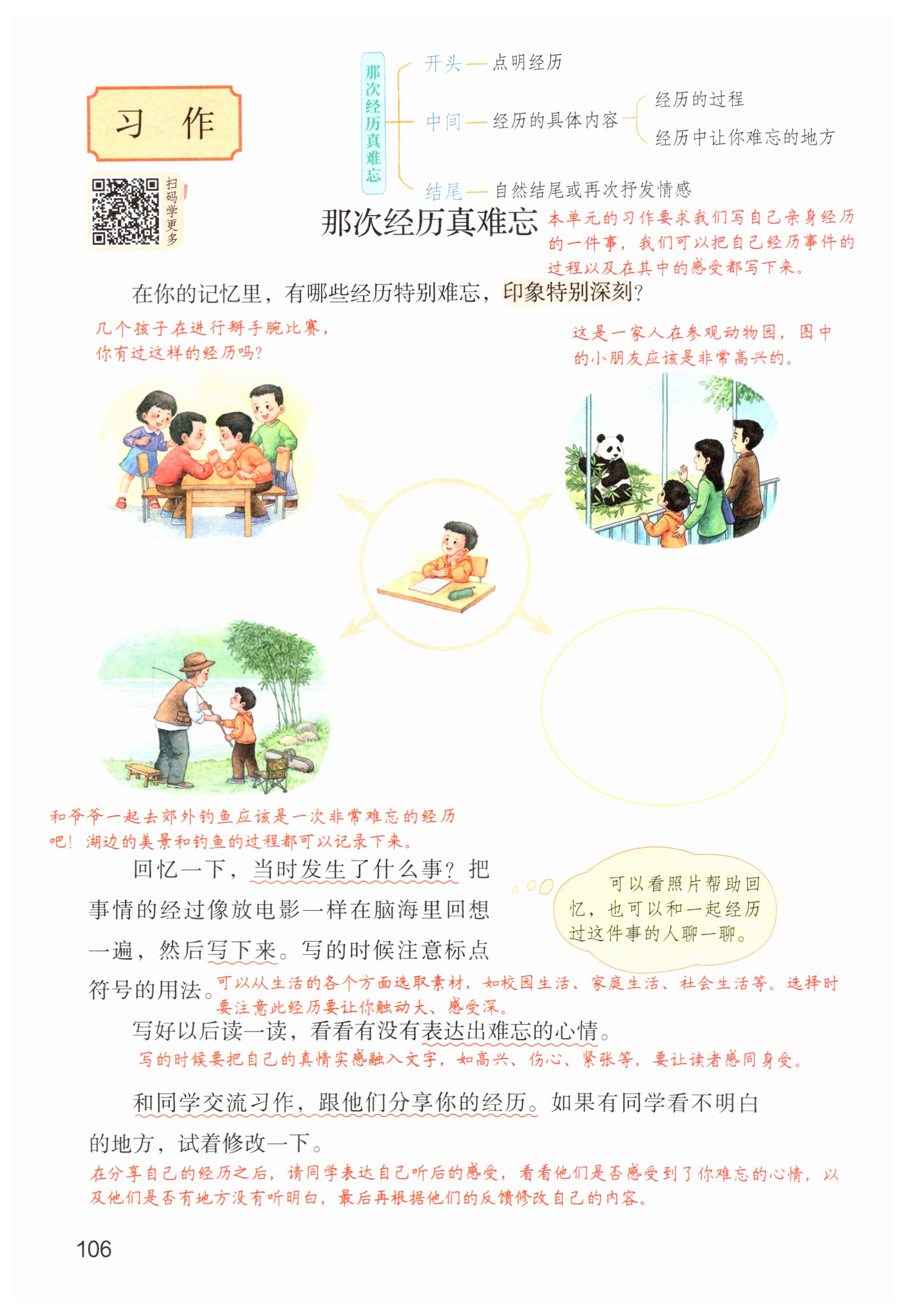 第106页