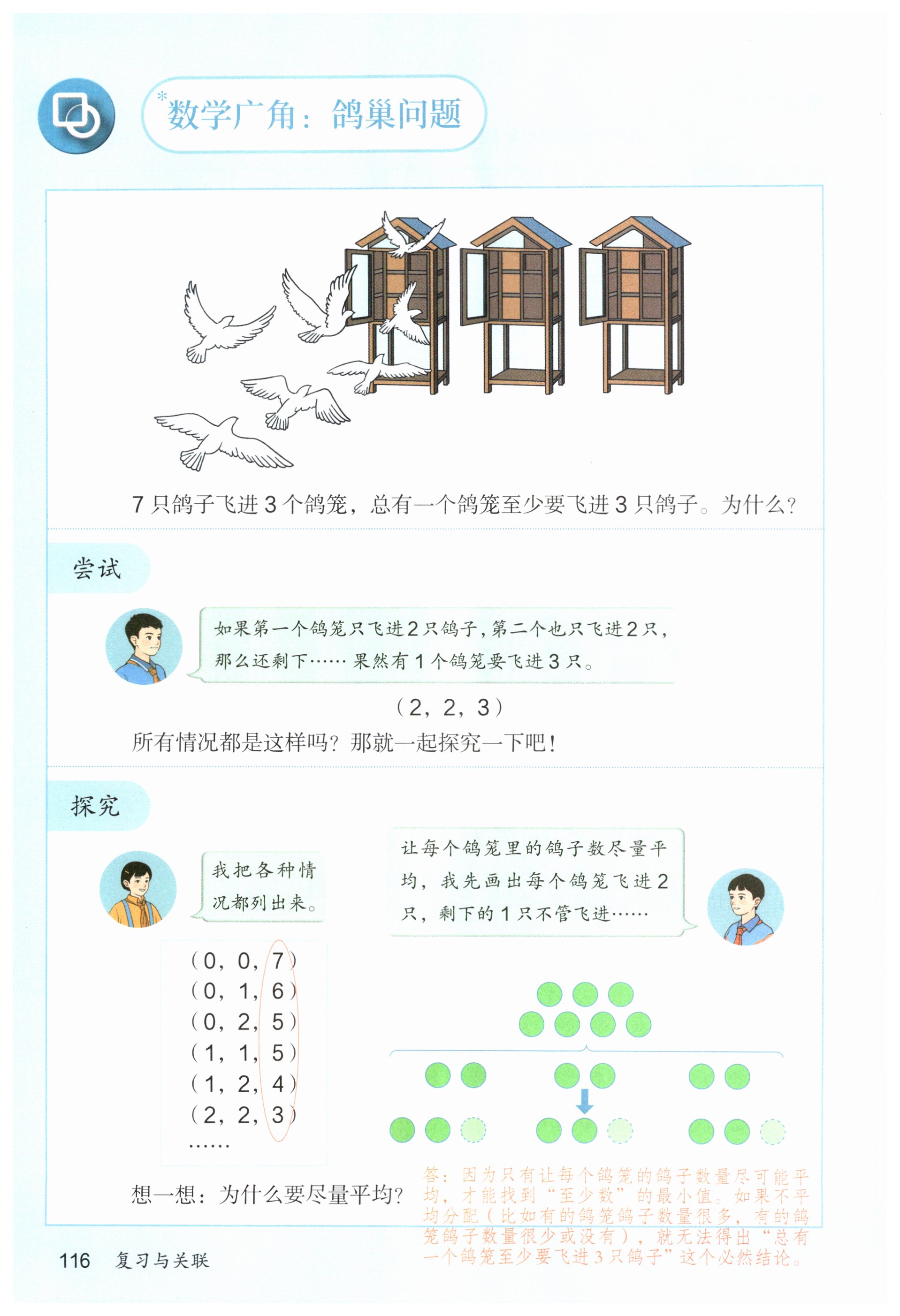 第116页