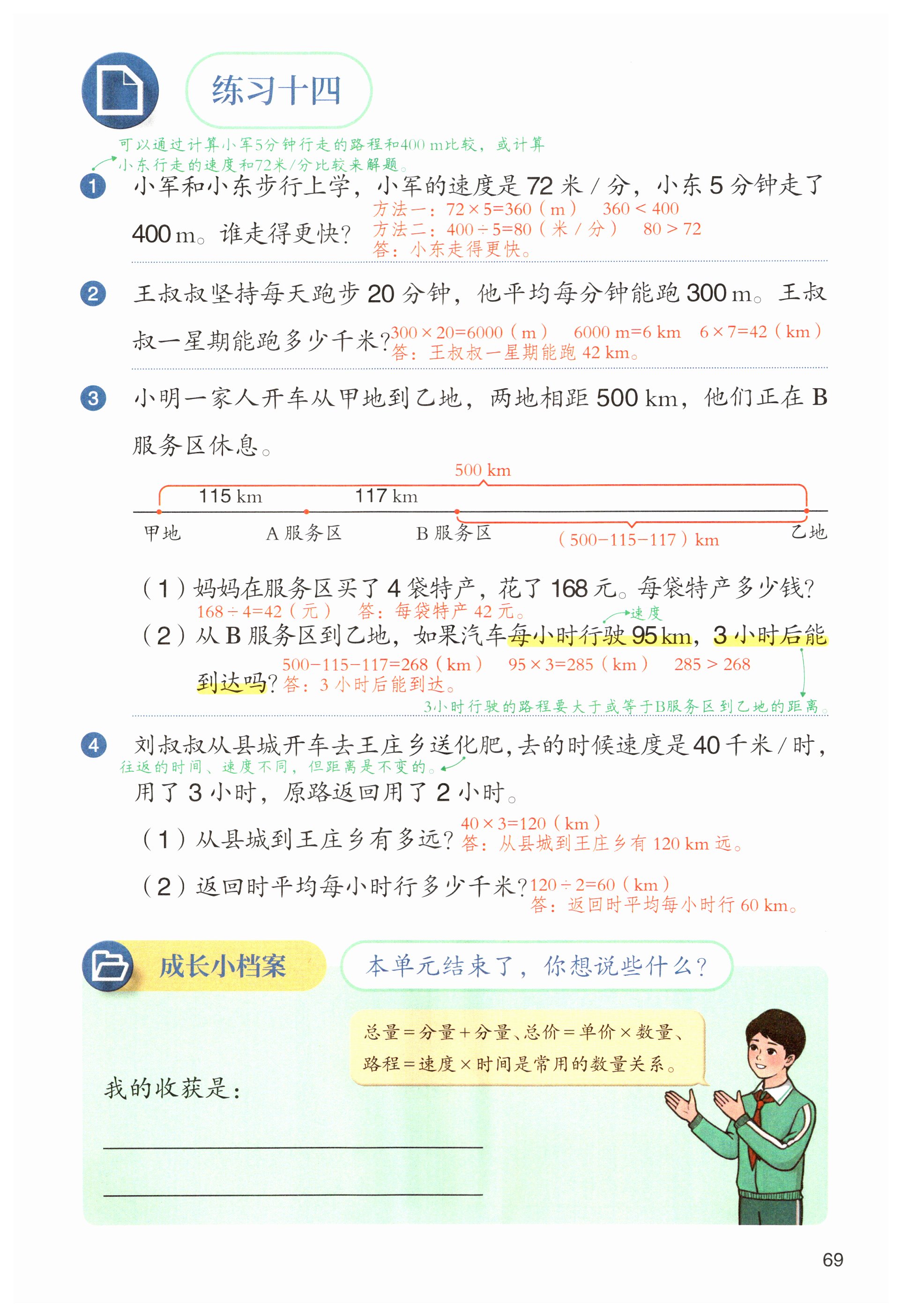 第69页