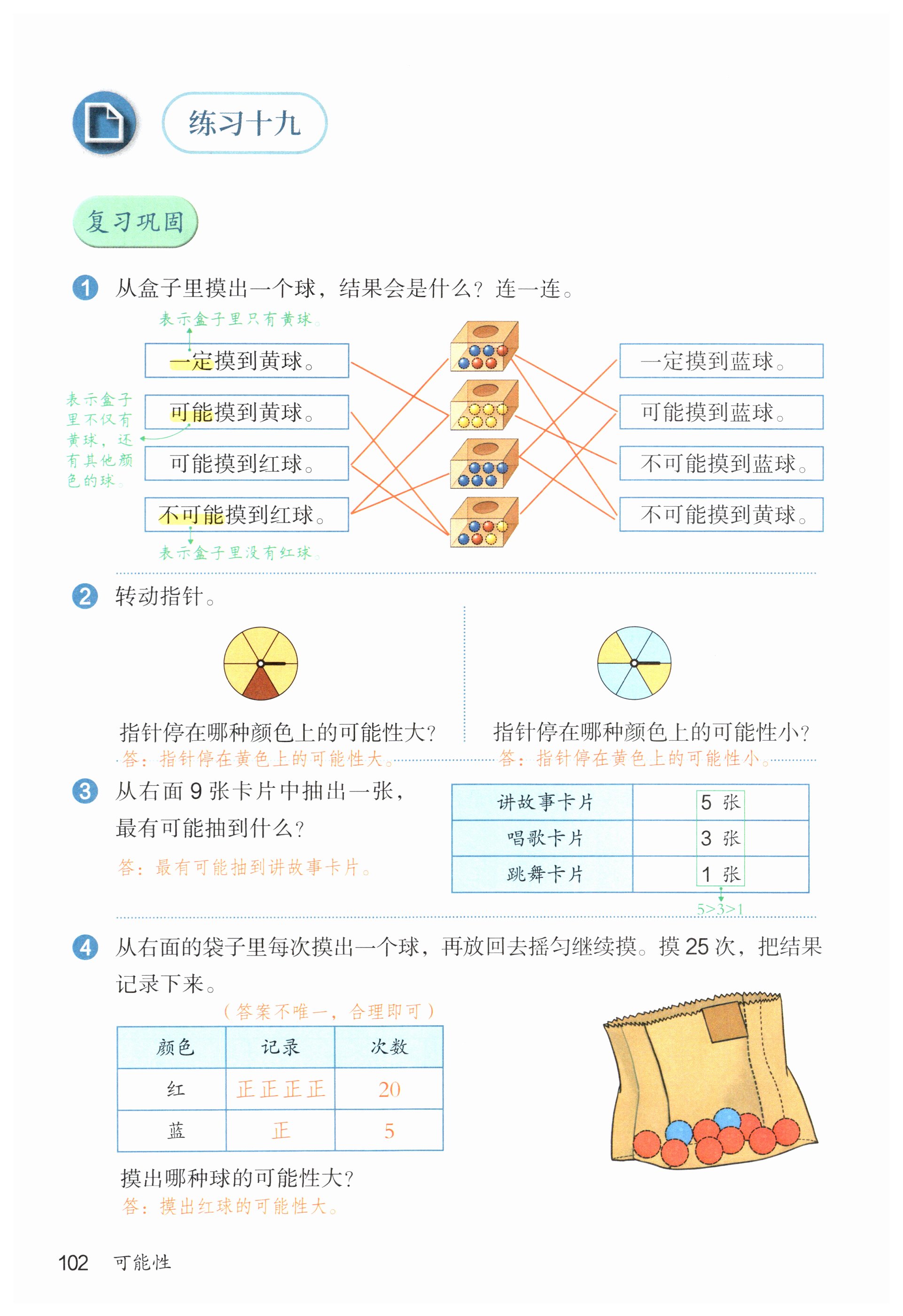 第102页