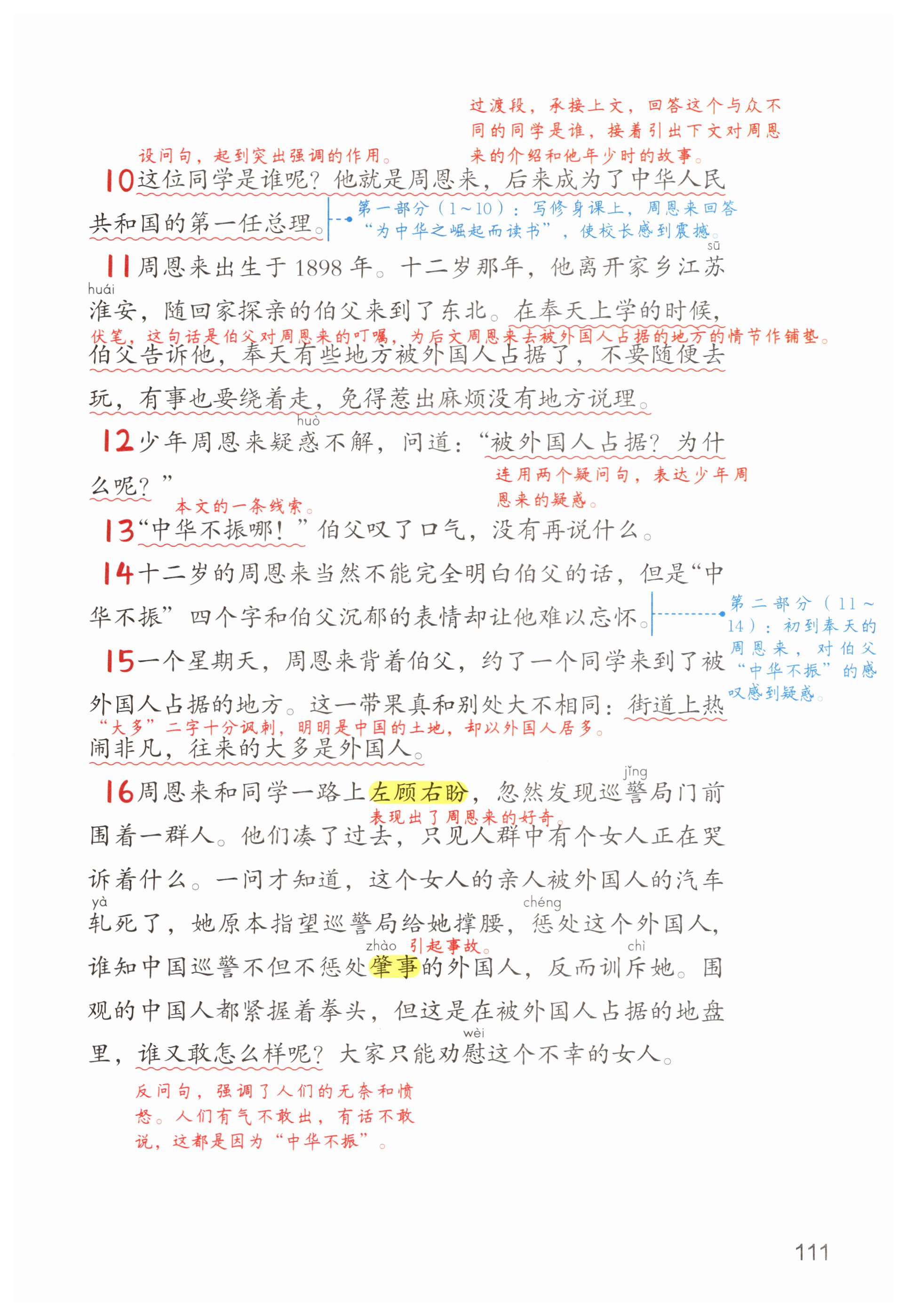 第111页