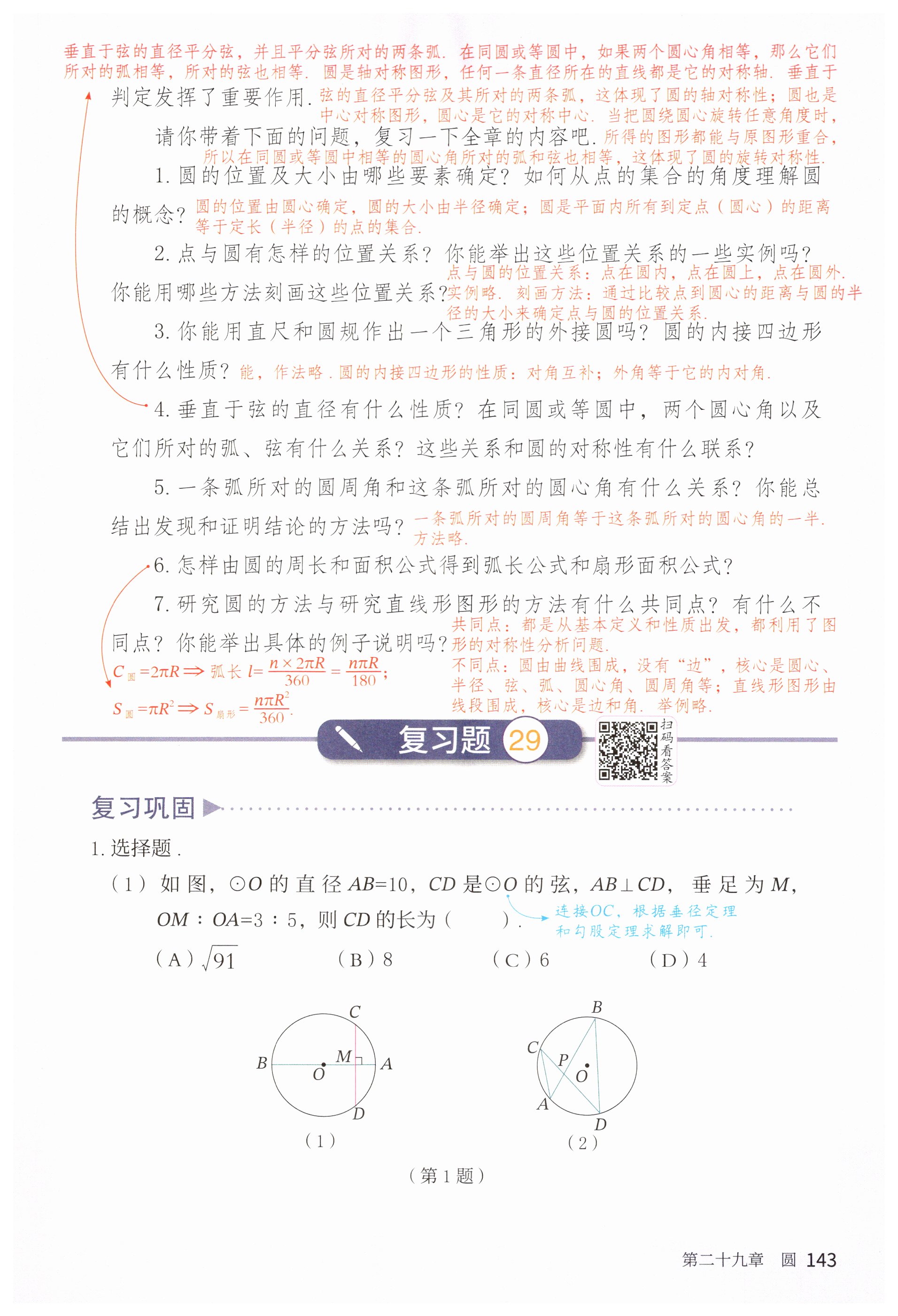 第143页