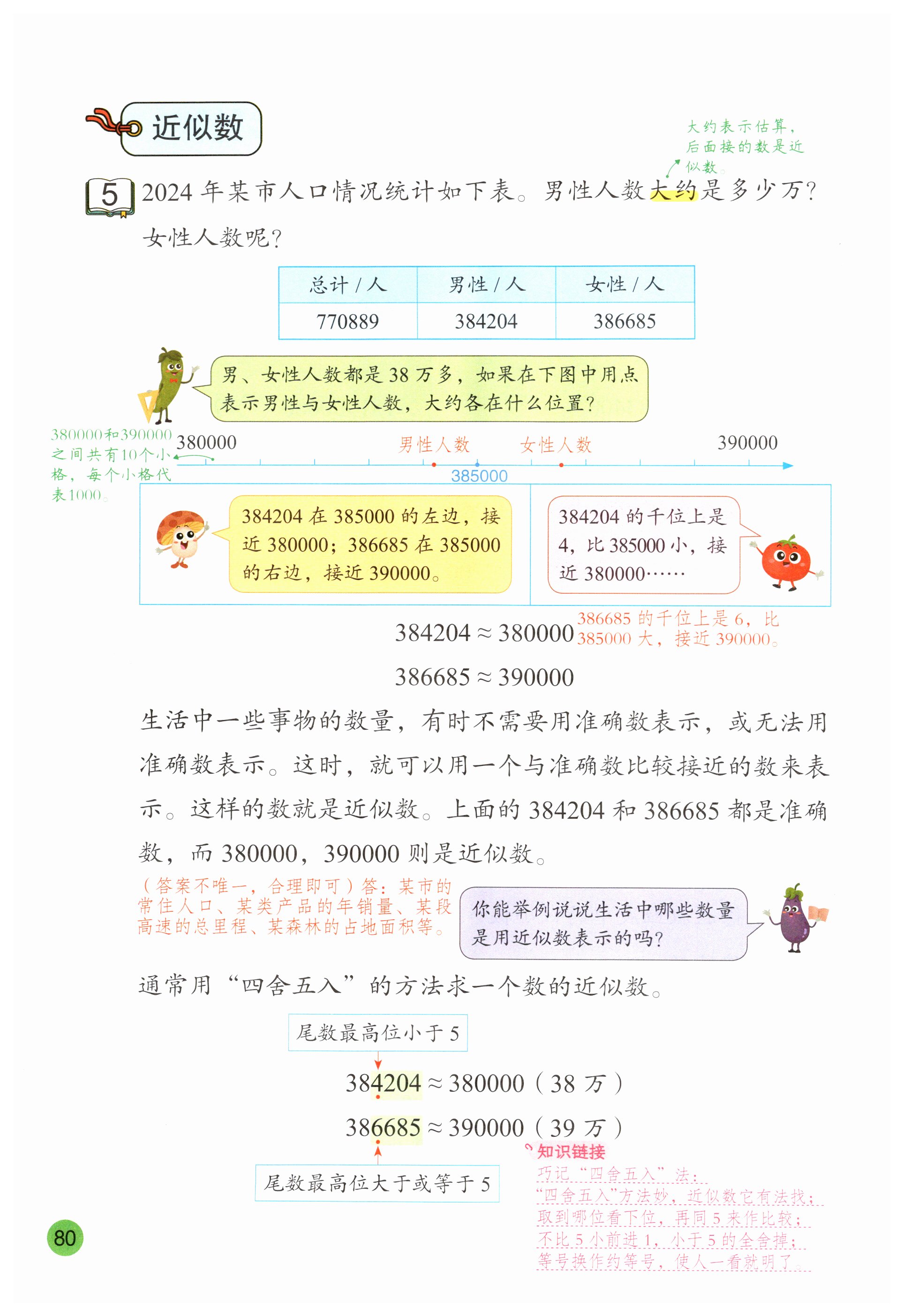 第80页
