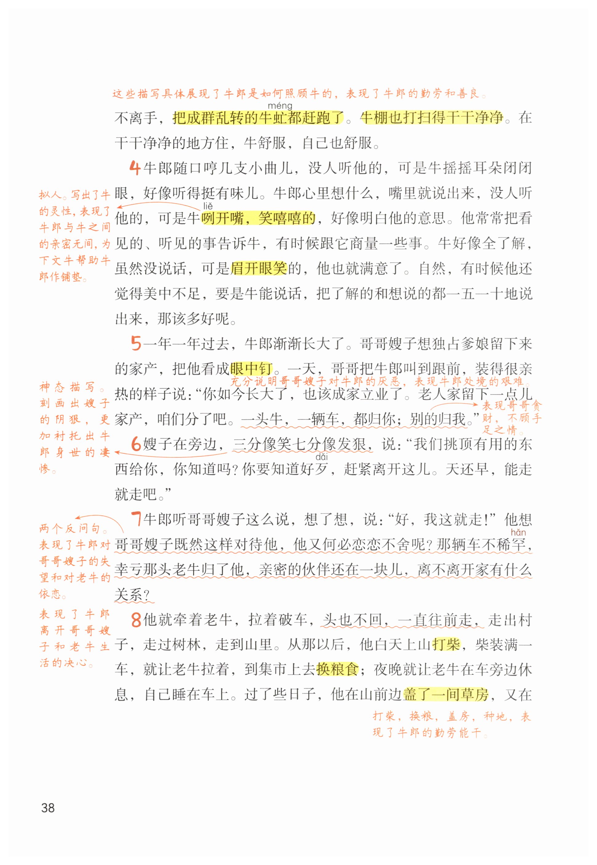 第38页