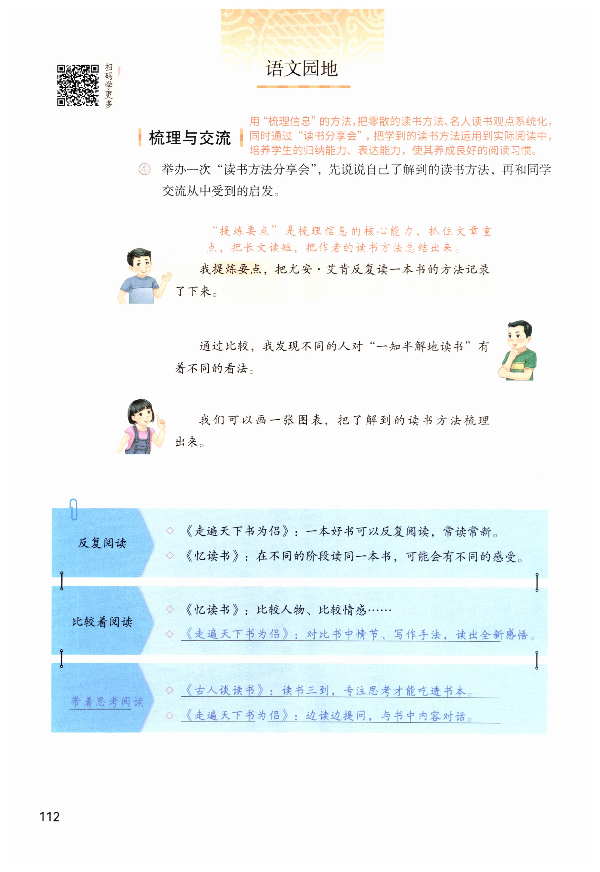 第112页