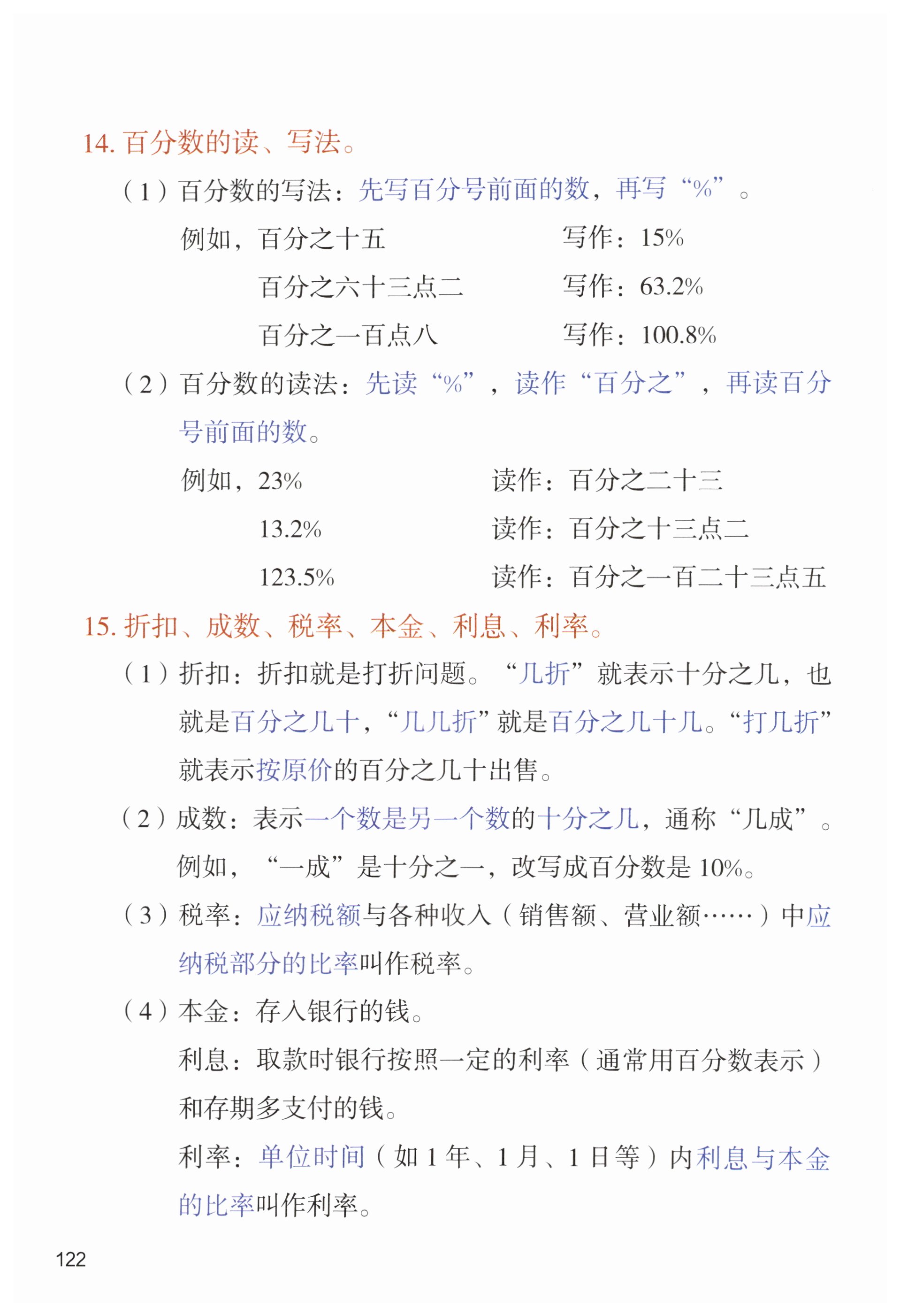 第122页