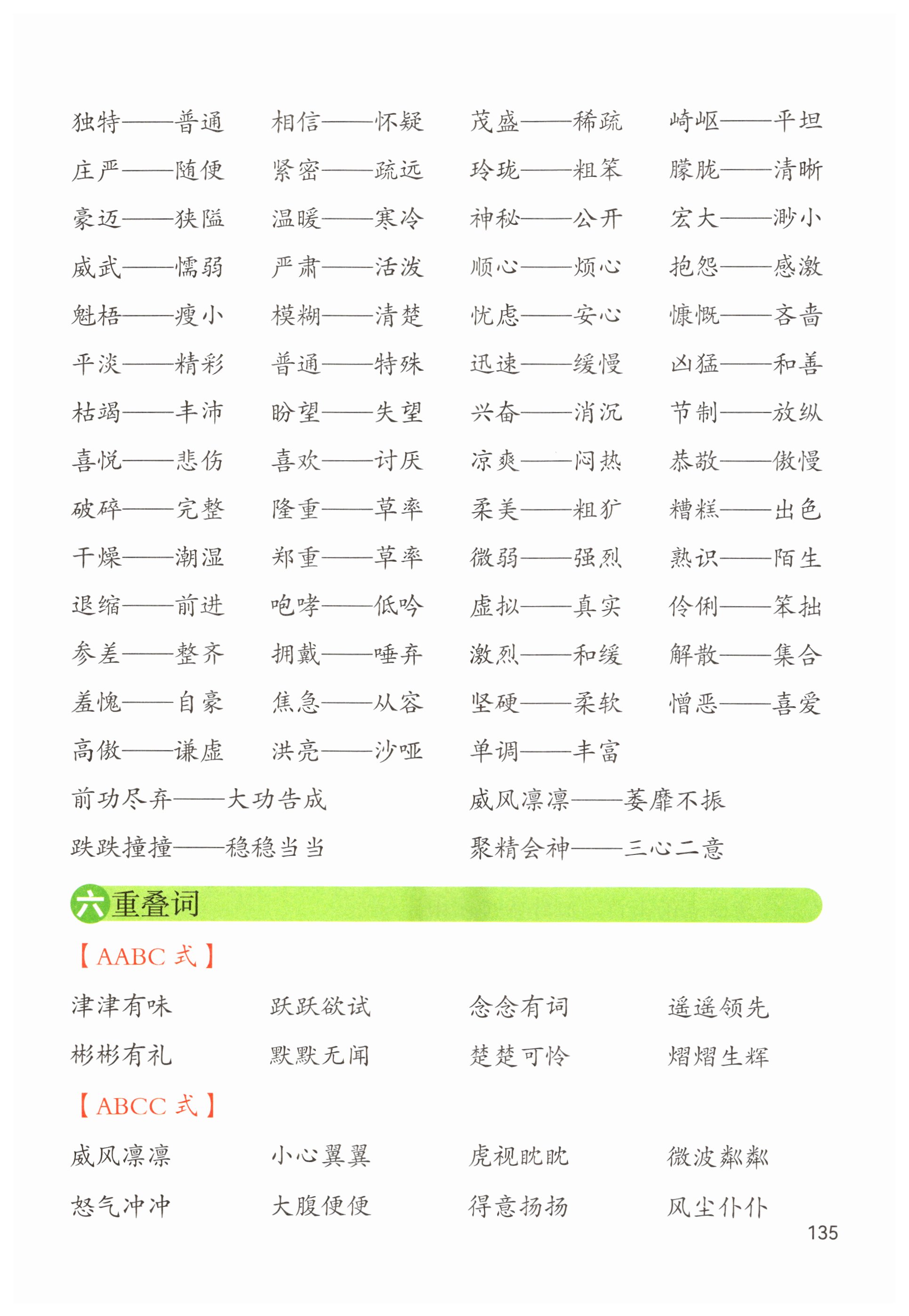 第135页