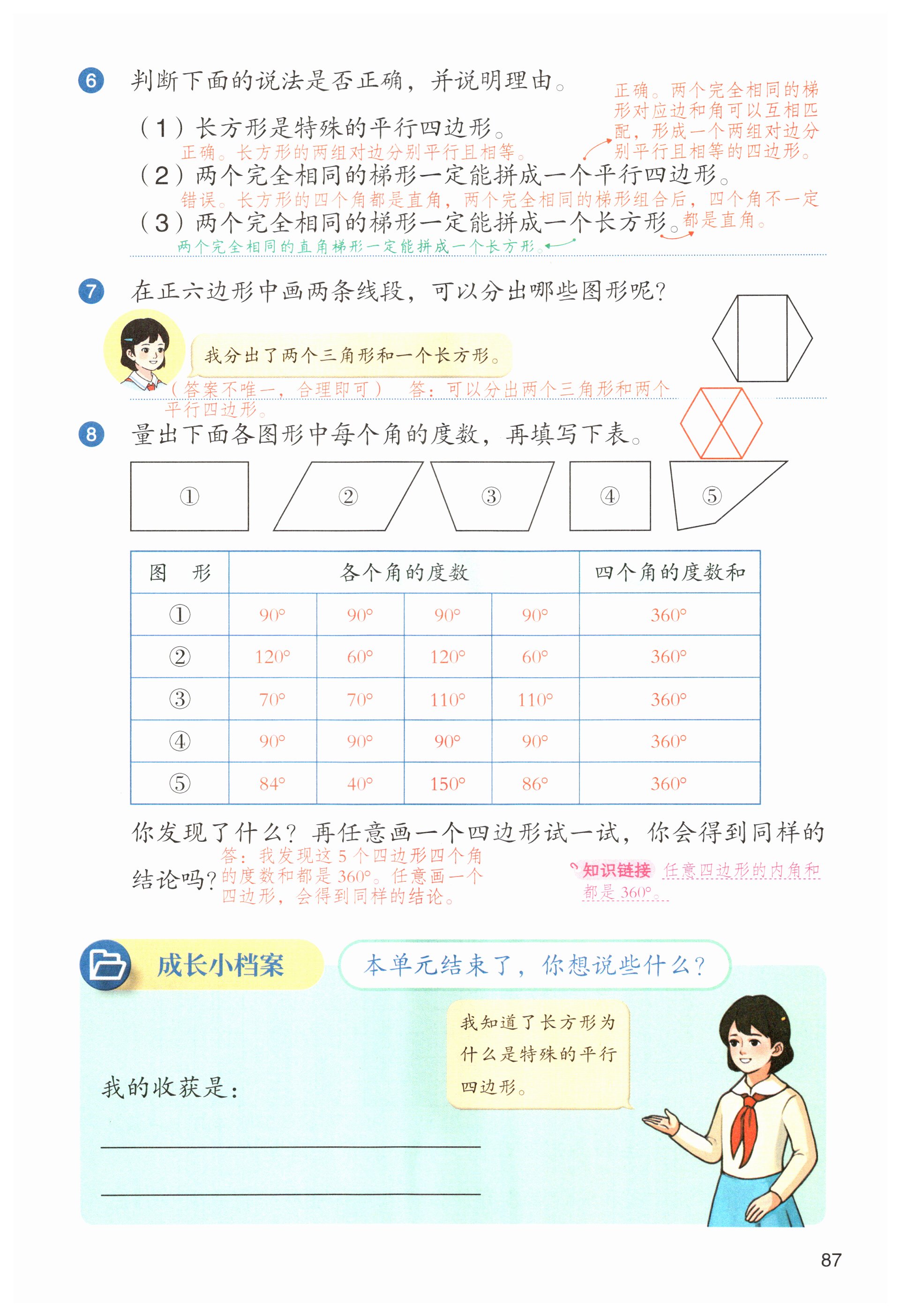 第87页