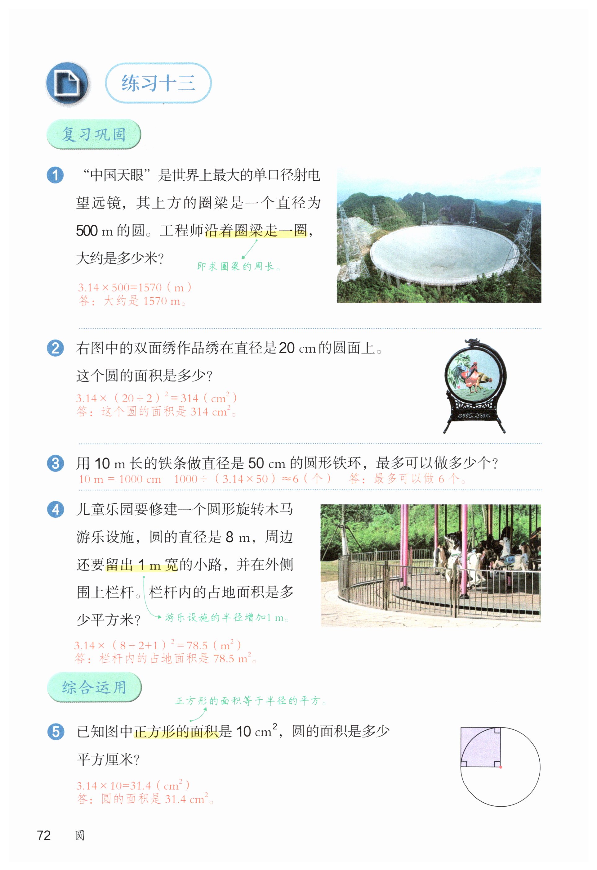 第72页