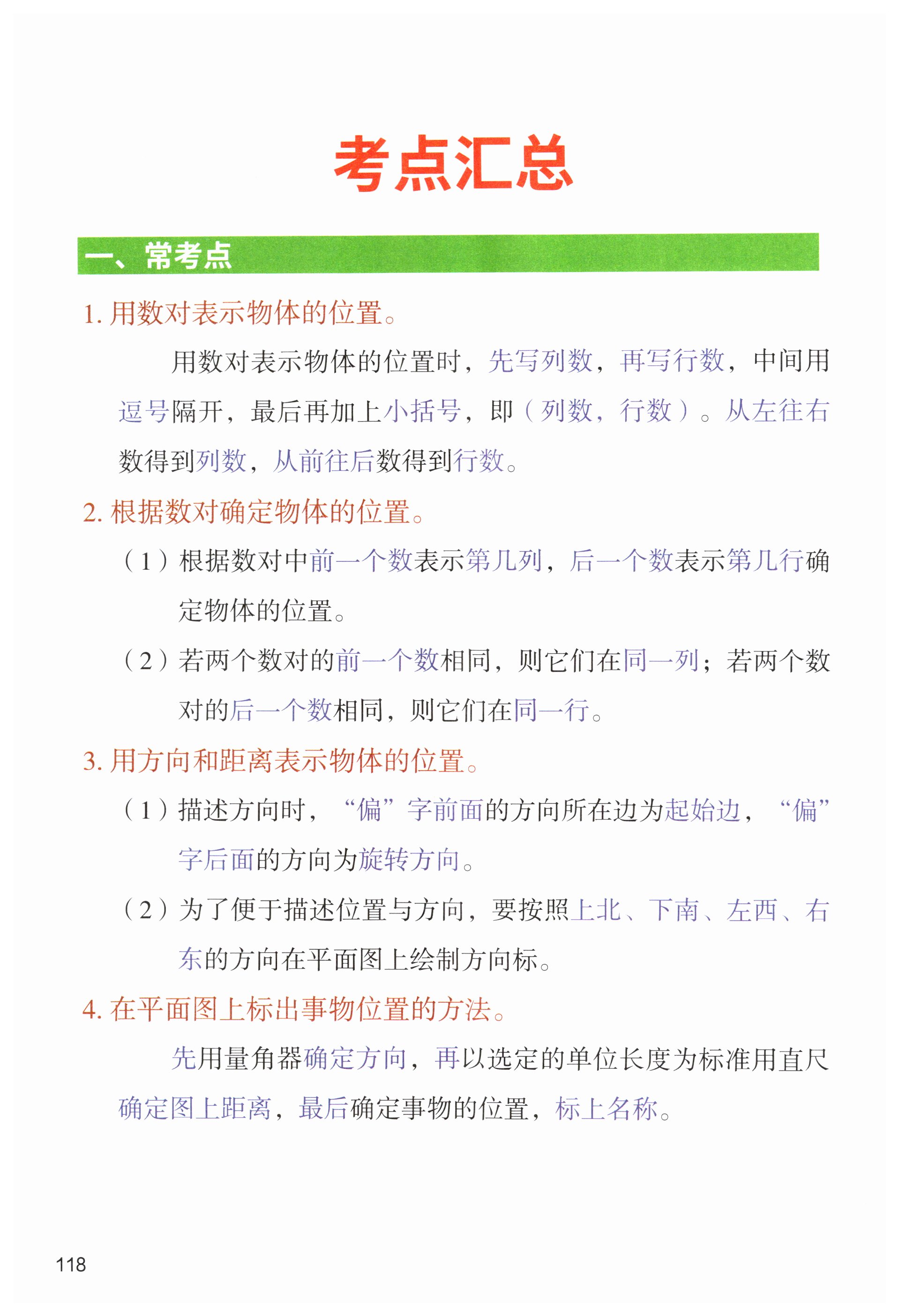 第118页
