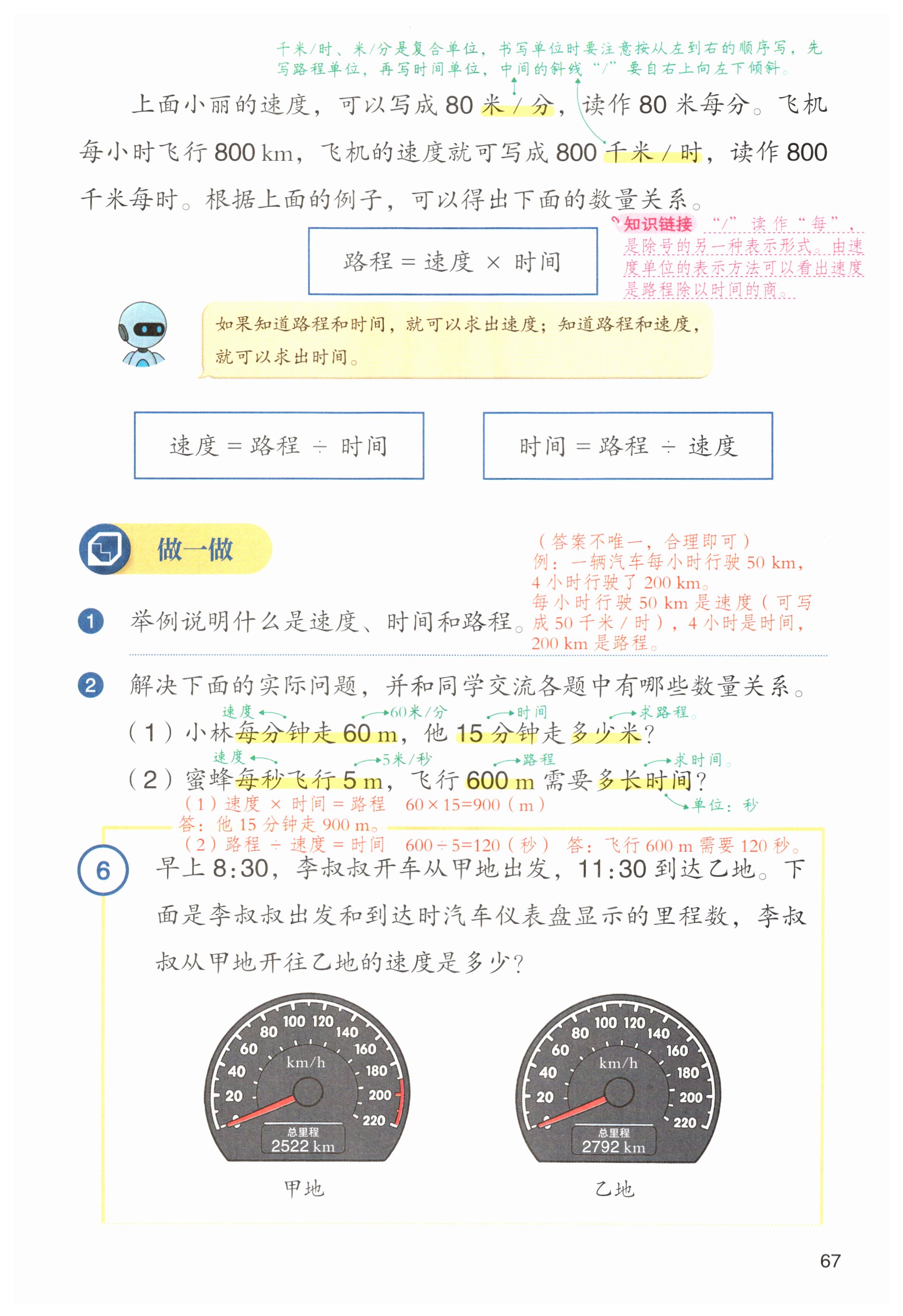 第67页