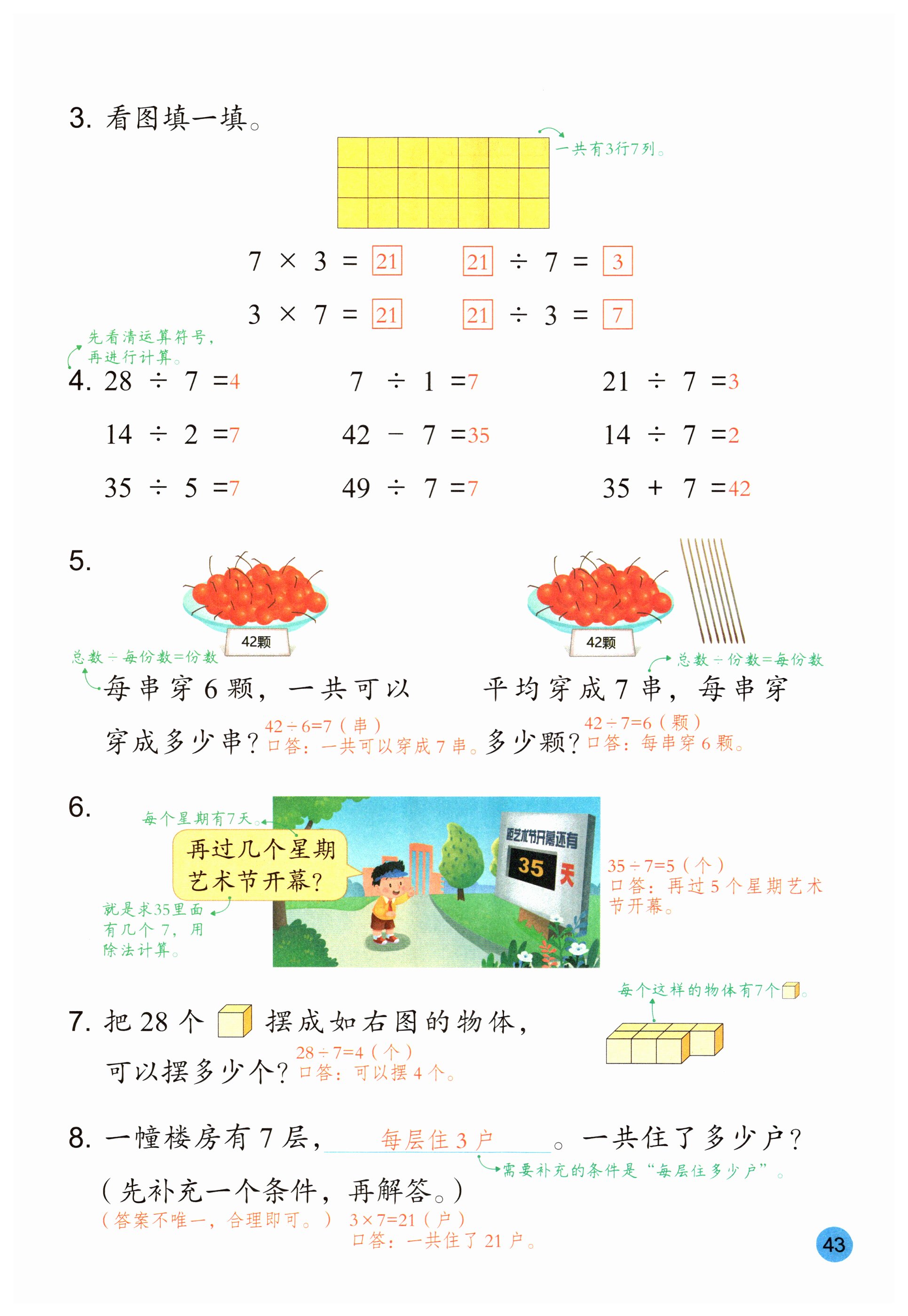第43页