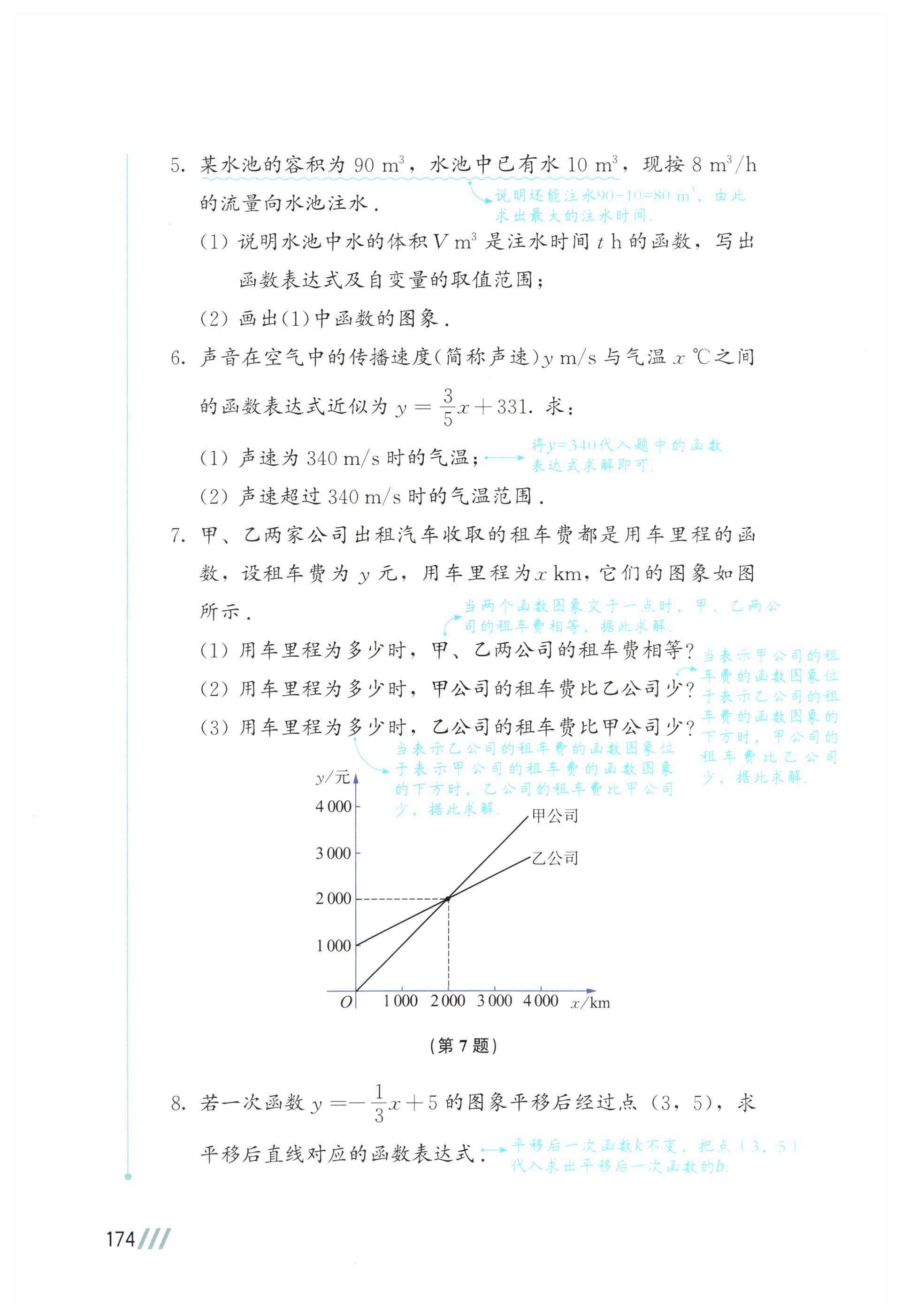 第174页