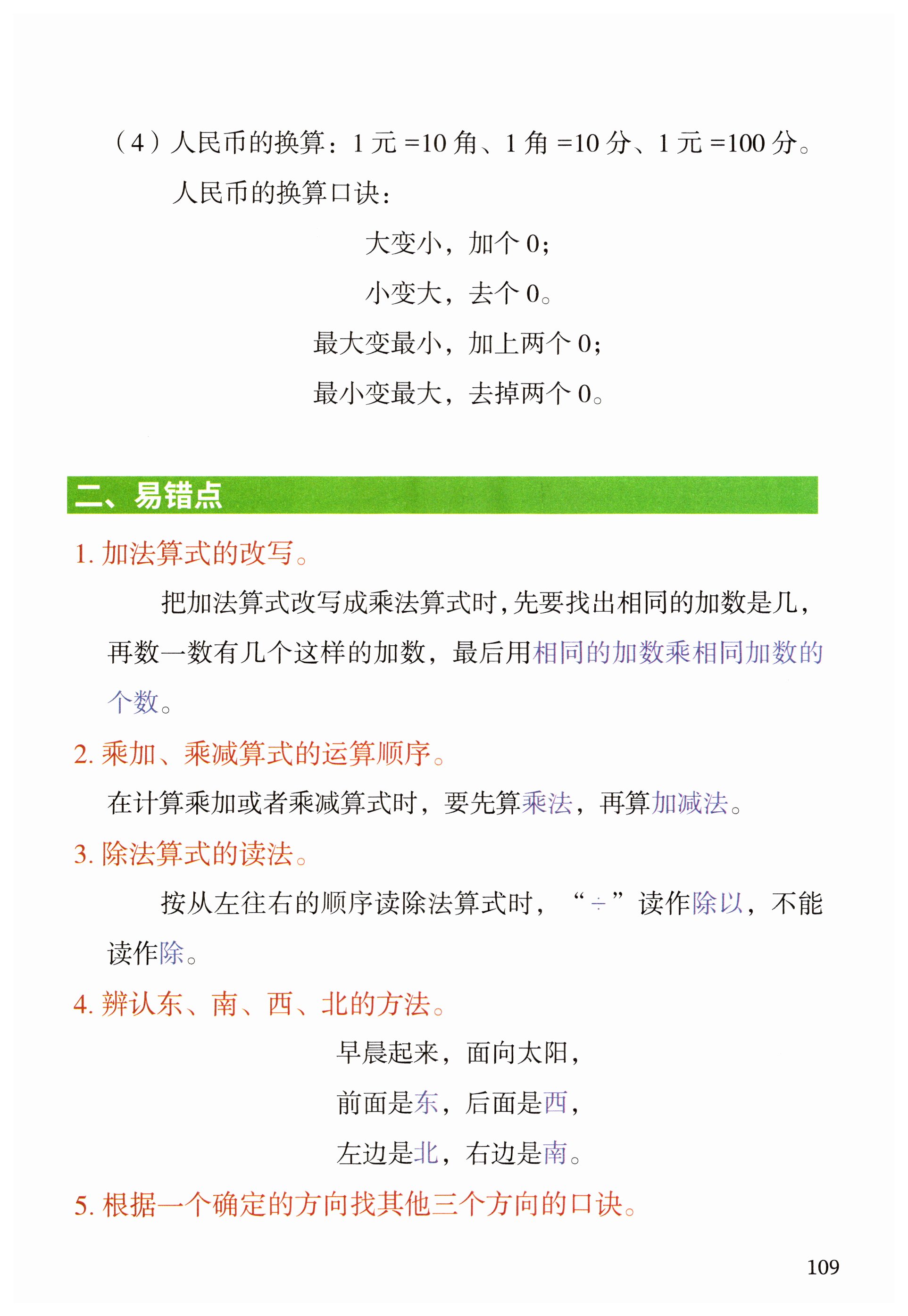 第109页