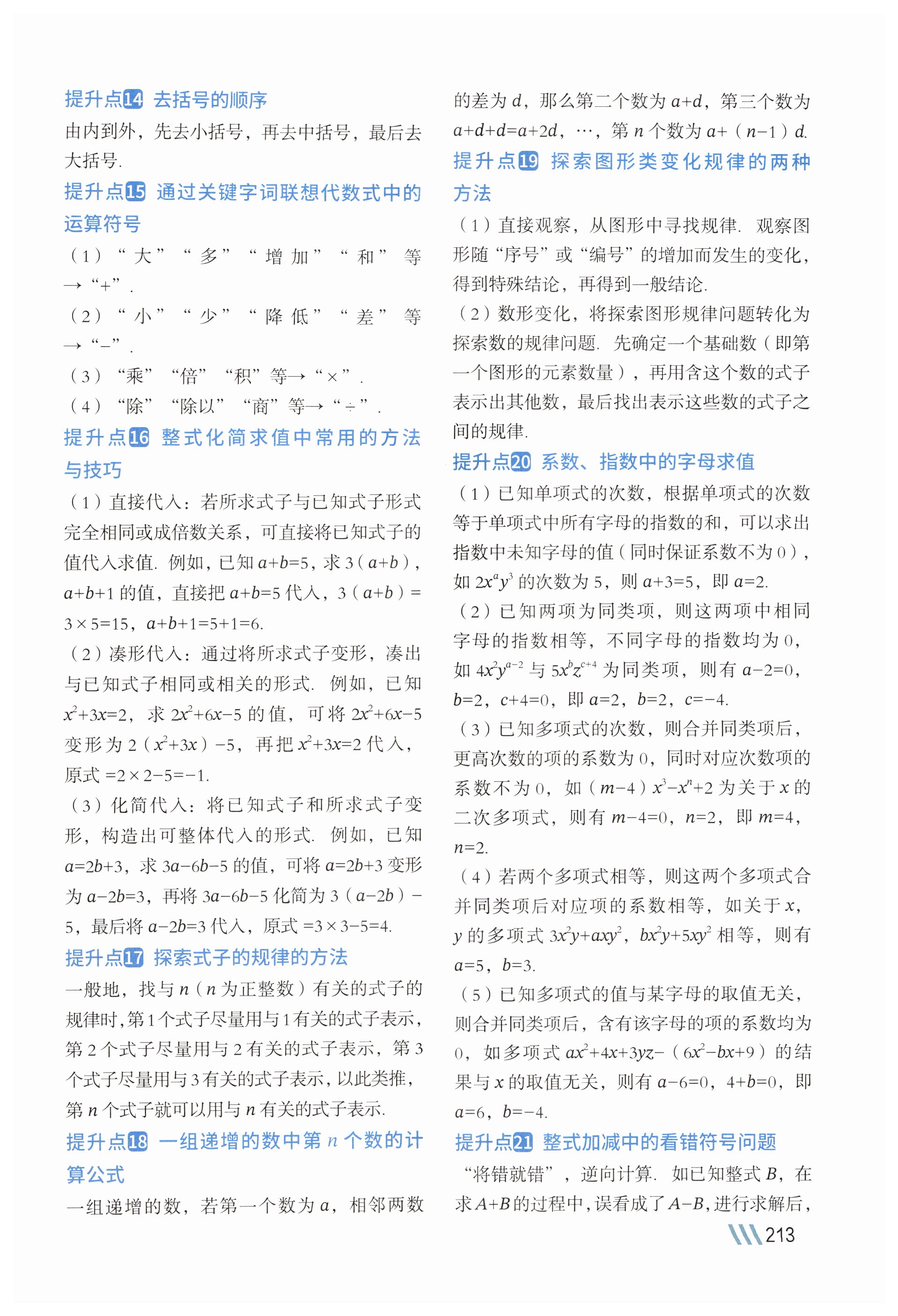 第213页