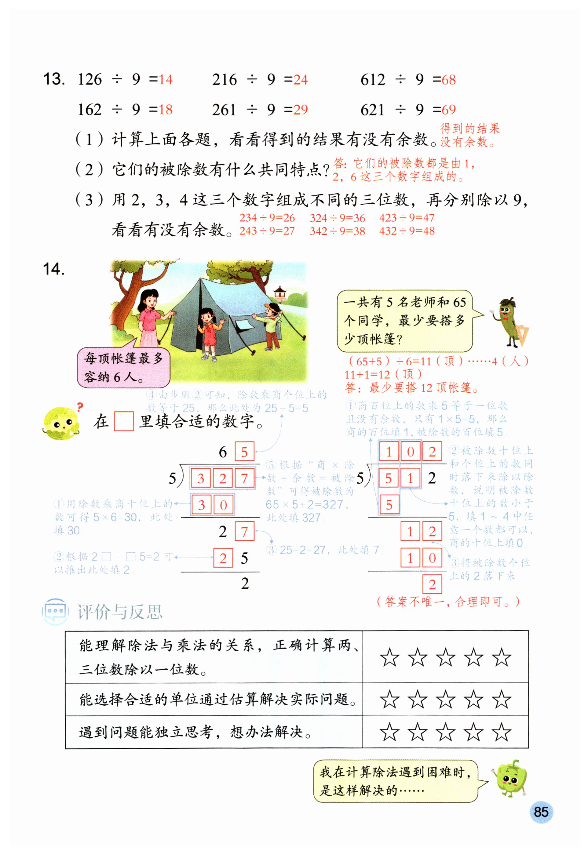 第85页
