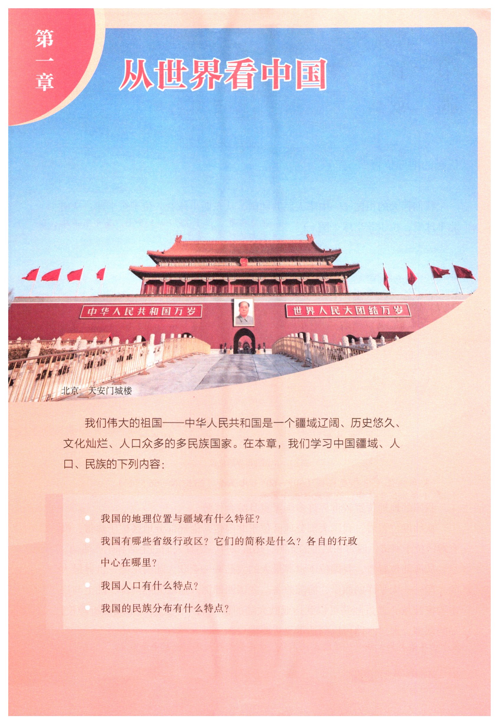2026年教材课本七年级地理上册鲁教版五四制&nbsp;第1页