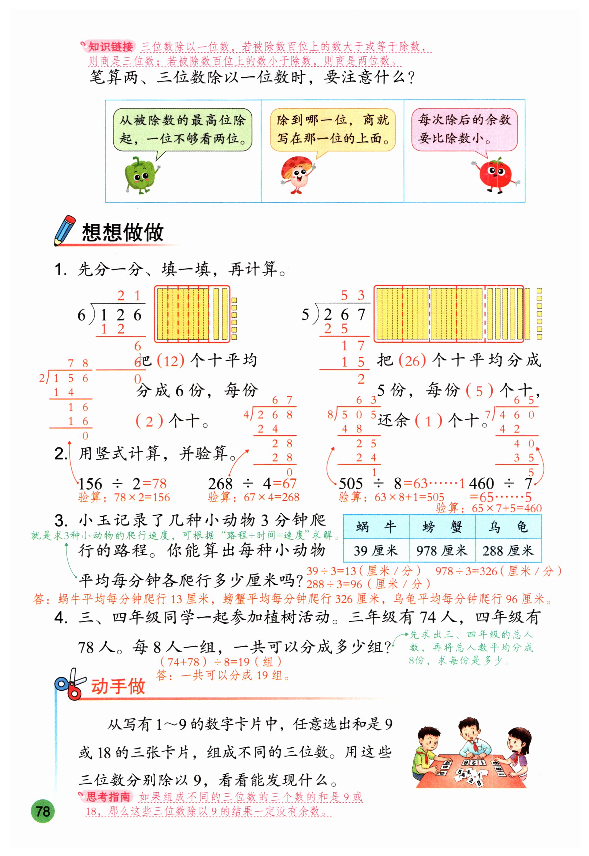 第78页