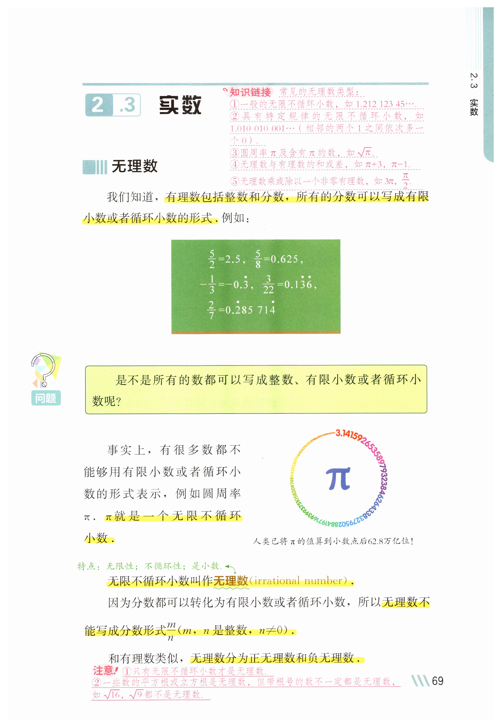 第69页