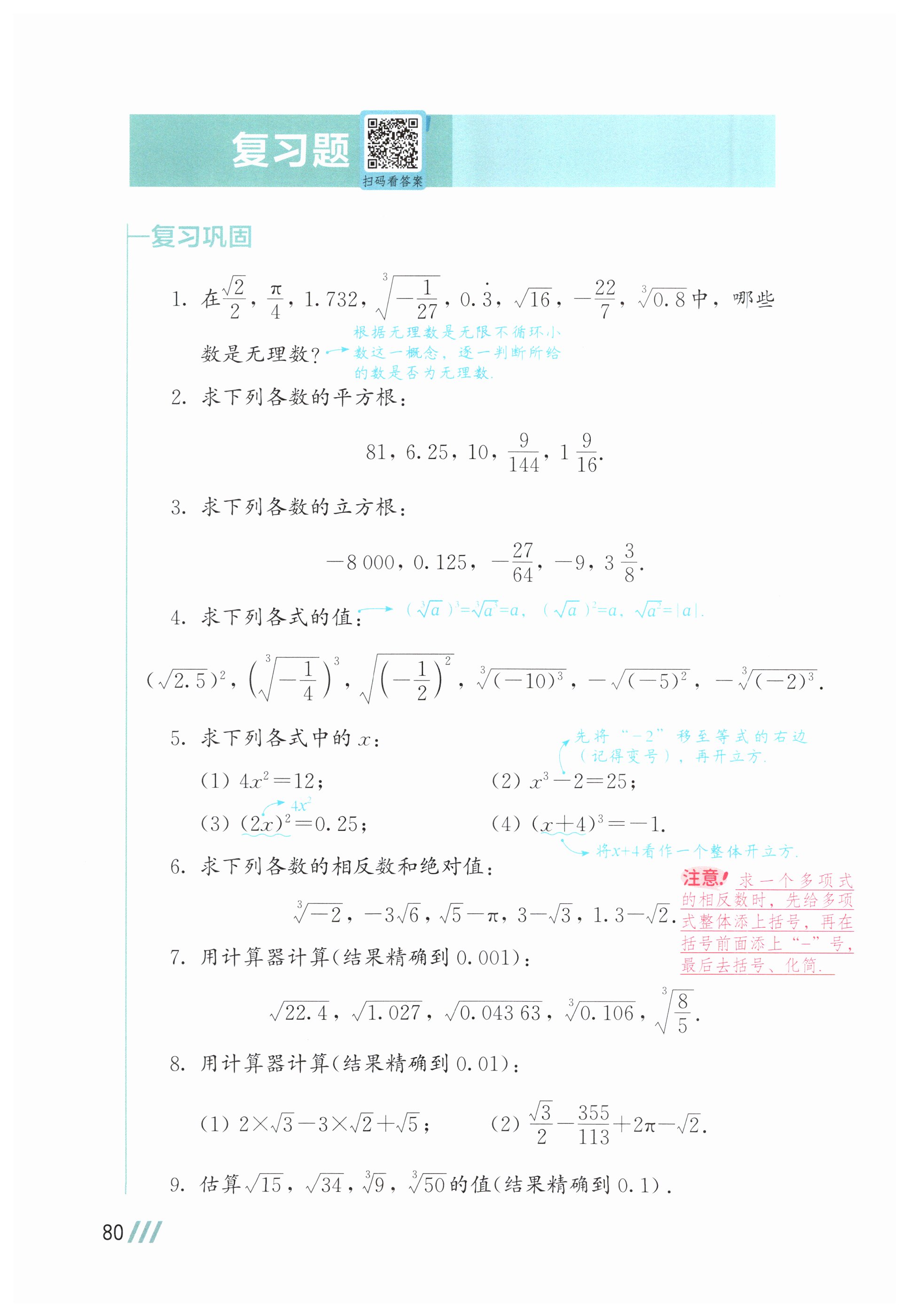 第80页