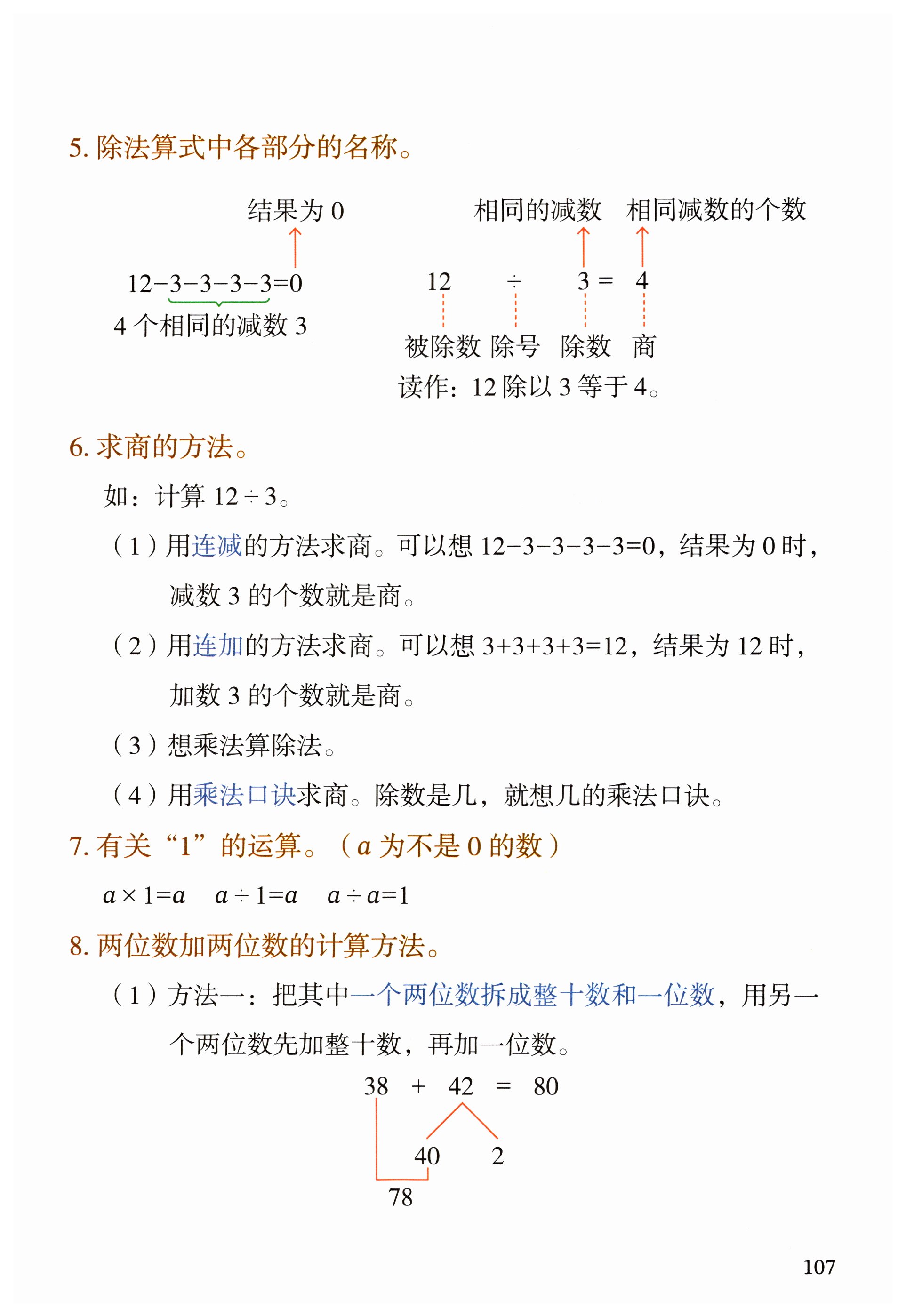 第107页