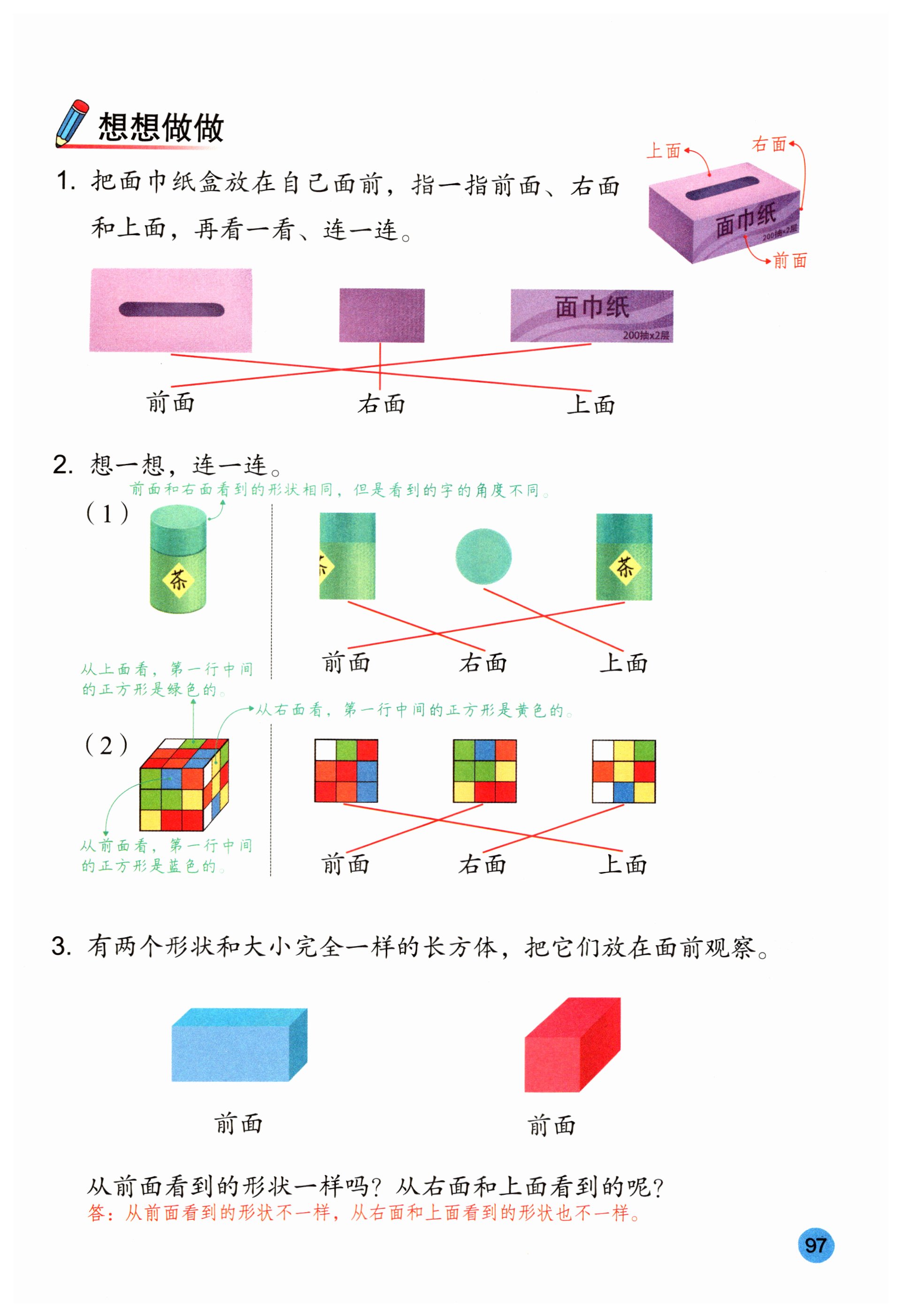 第97页