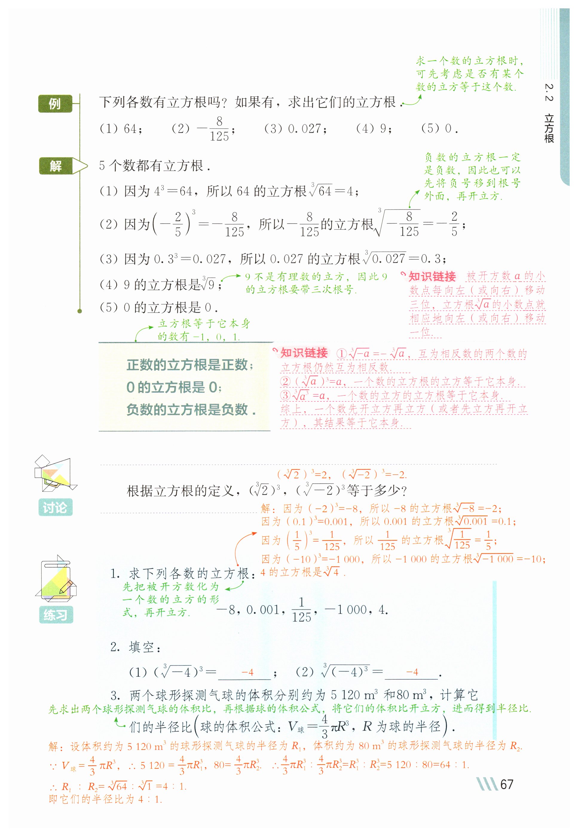 第67页