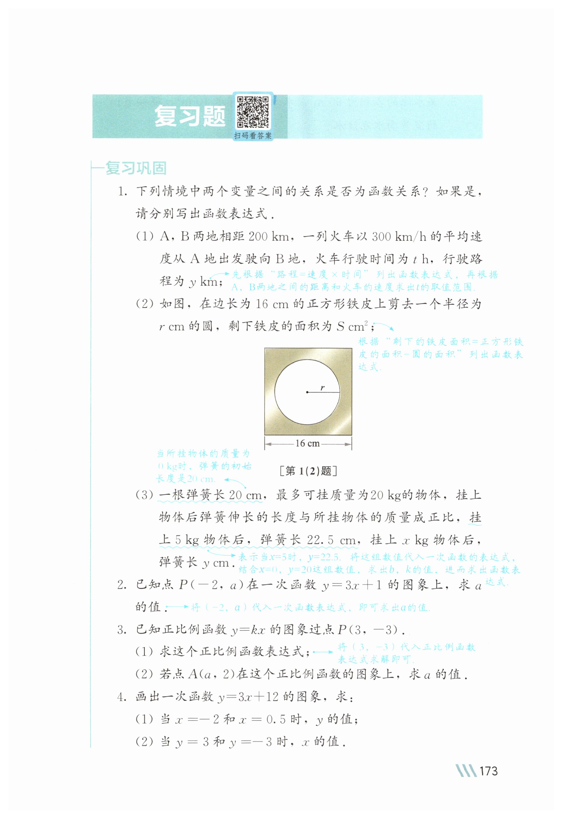 第173页