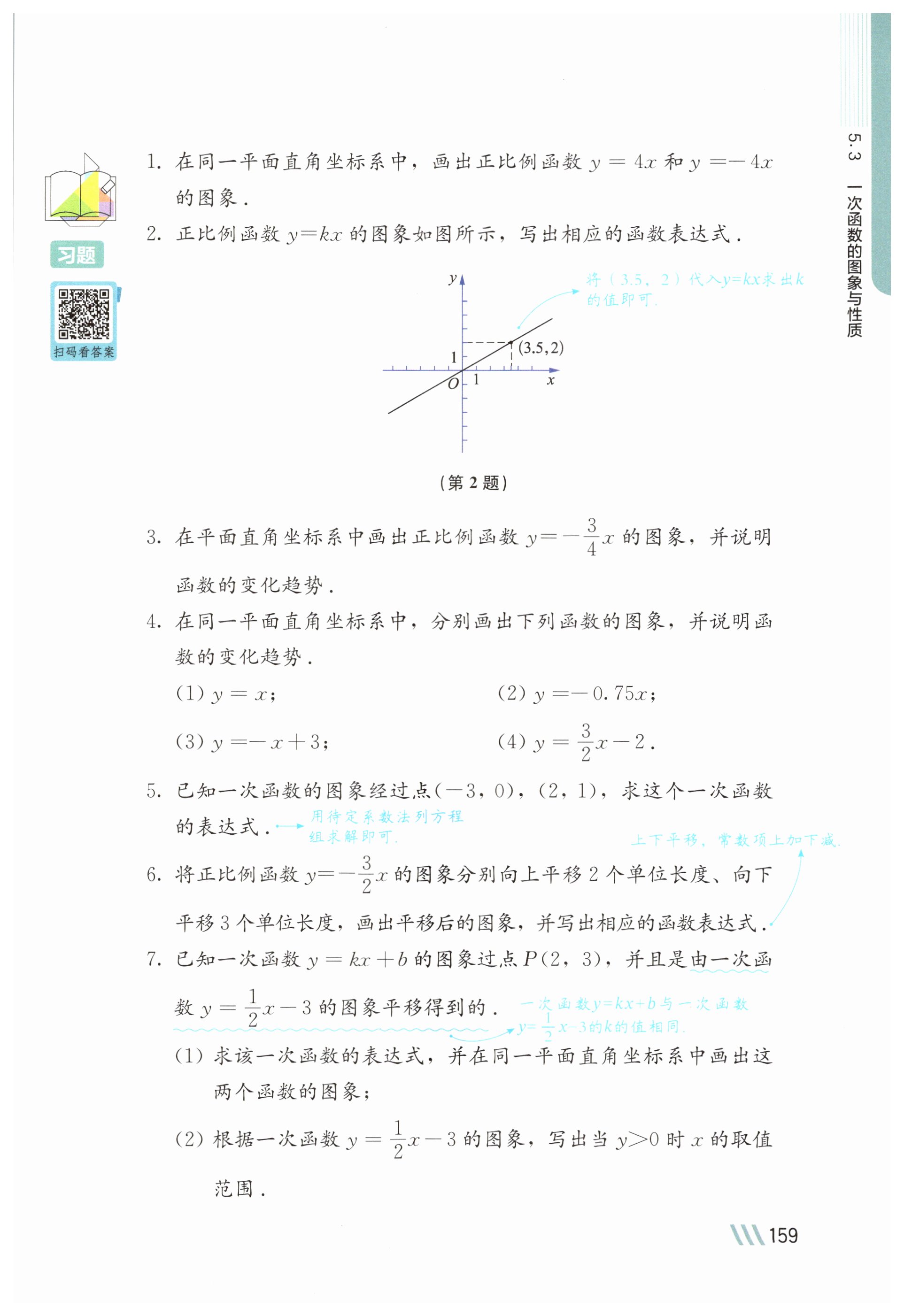 第159页