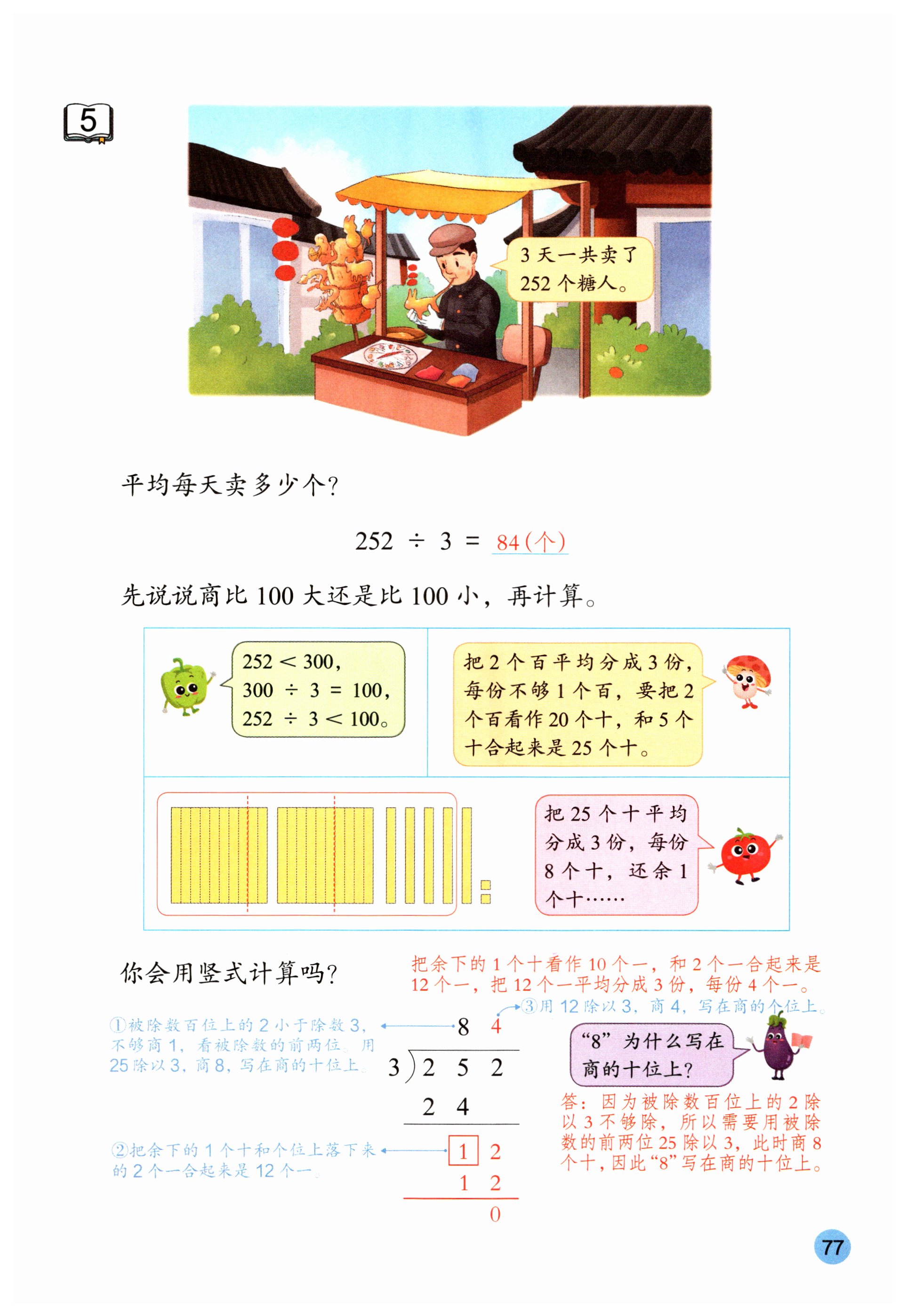 第77页